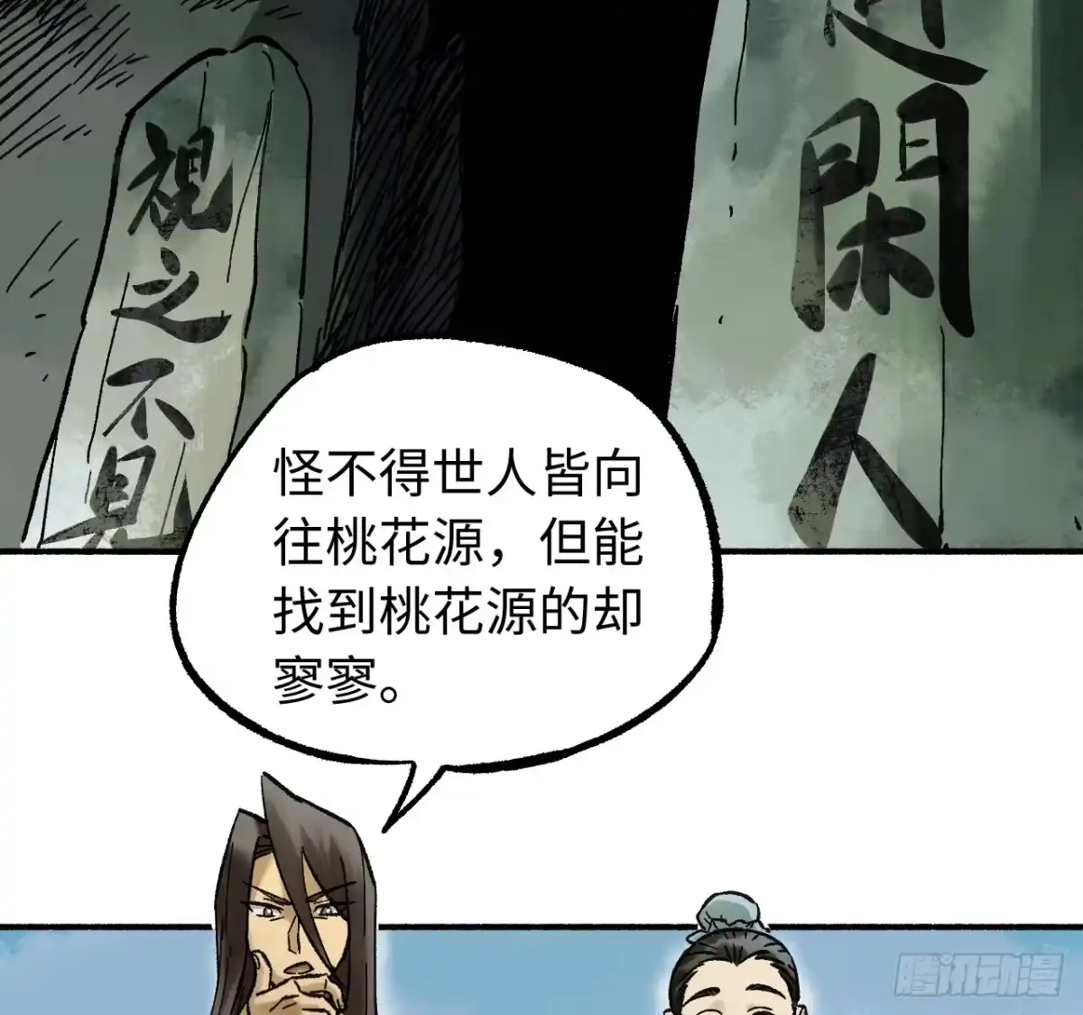 传武 卷四 07 鄞府法师 第6页