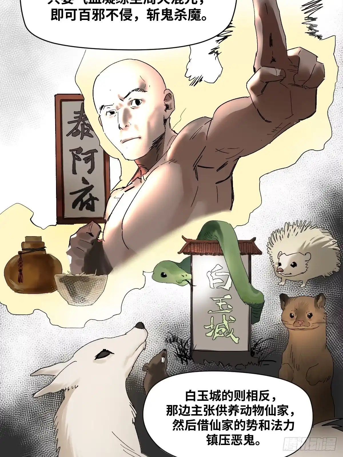 传武 卷四 07 鄞府法师 第45页