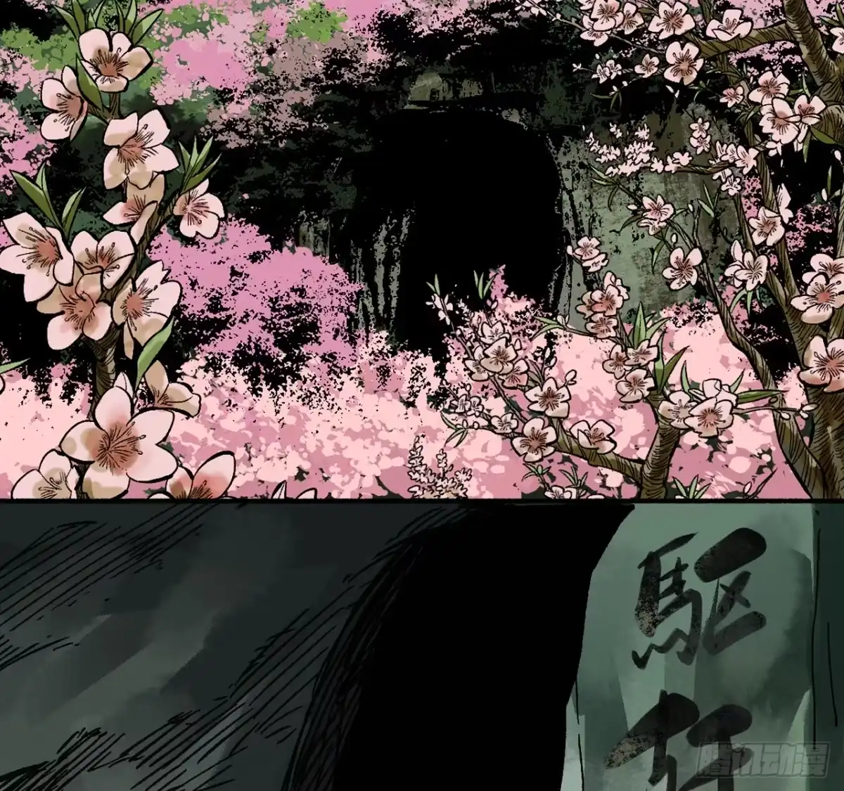 传武 卷四 07 鄞府法师 第5页