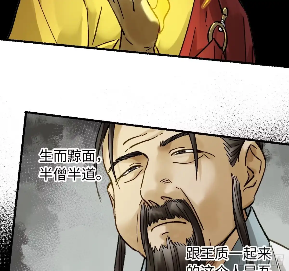 传武 卷四 07 鄞府法师 第21页