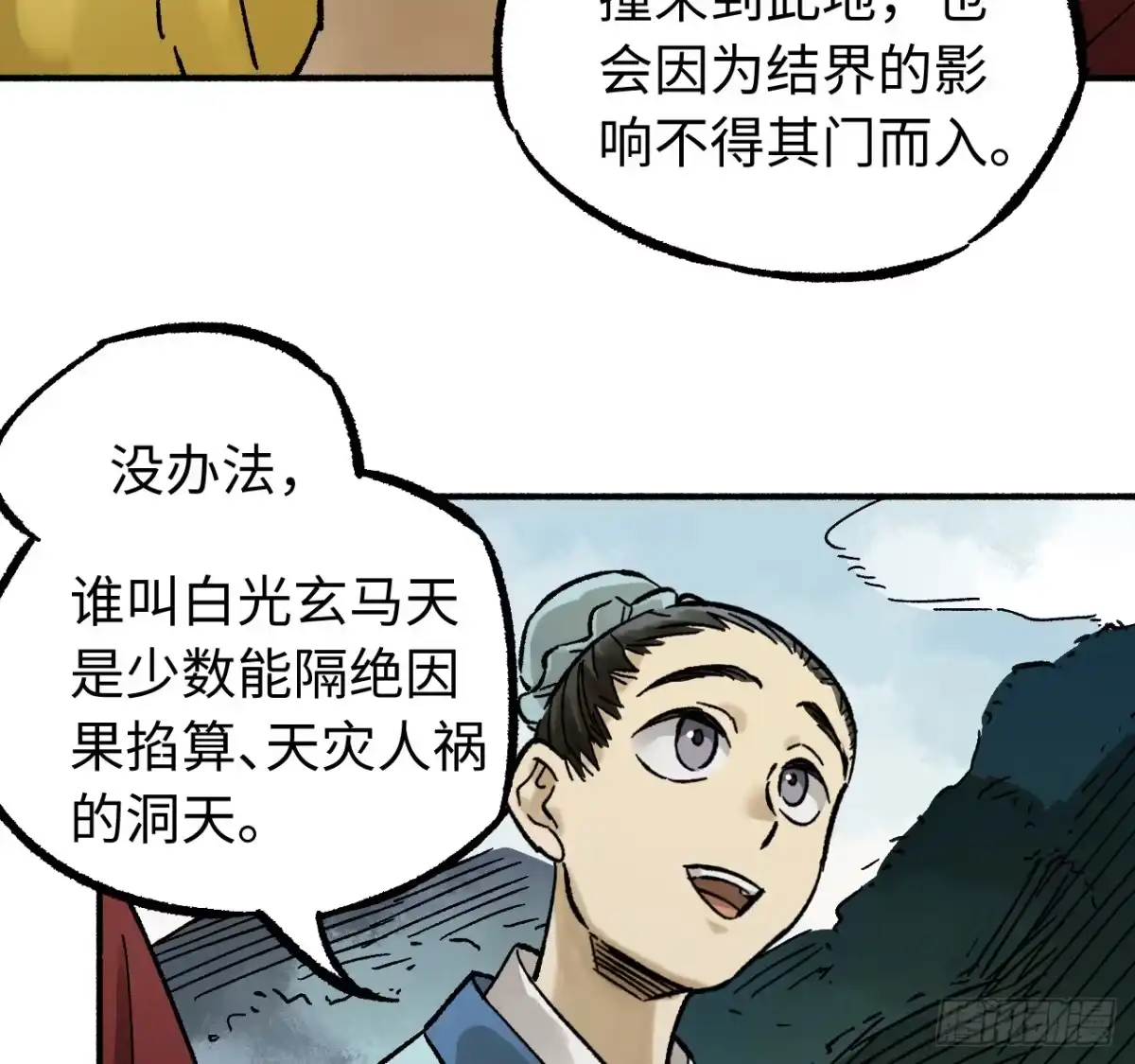 传武 卷四 07 鄞府法师 第9页
