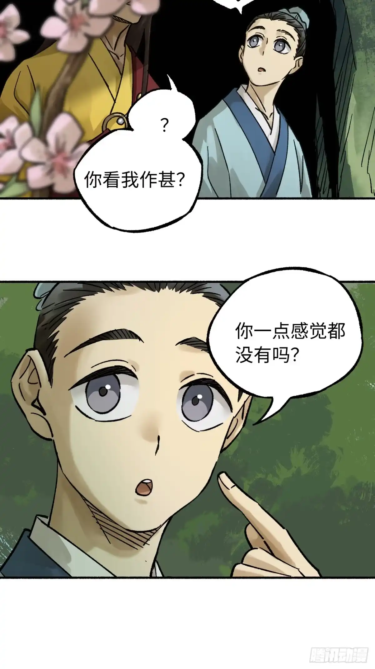 传武 卷四 07 鄞府法师 第13页
