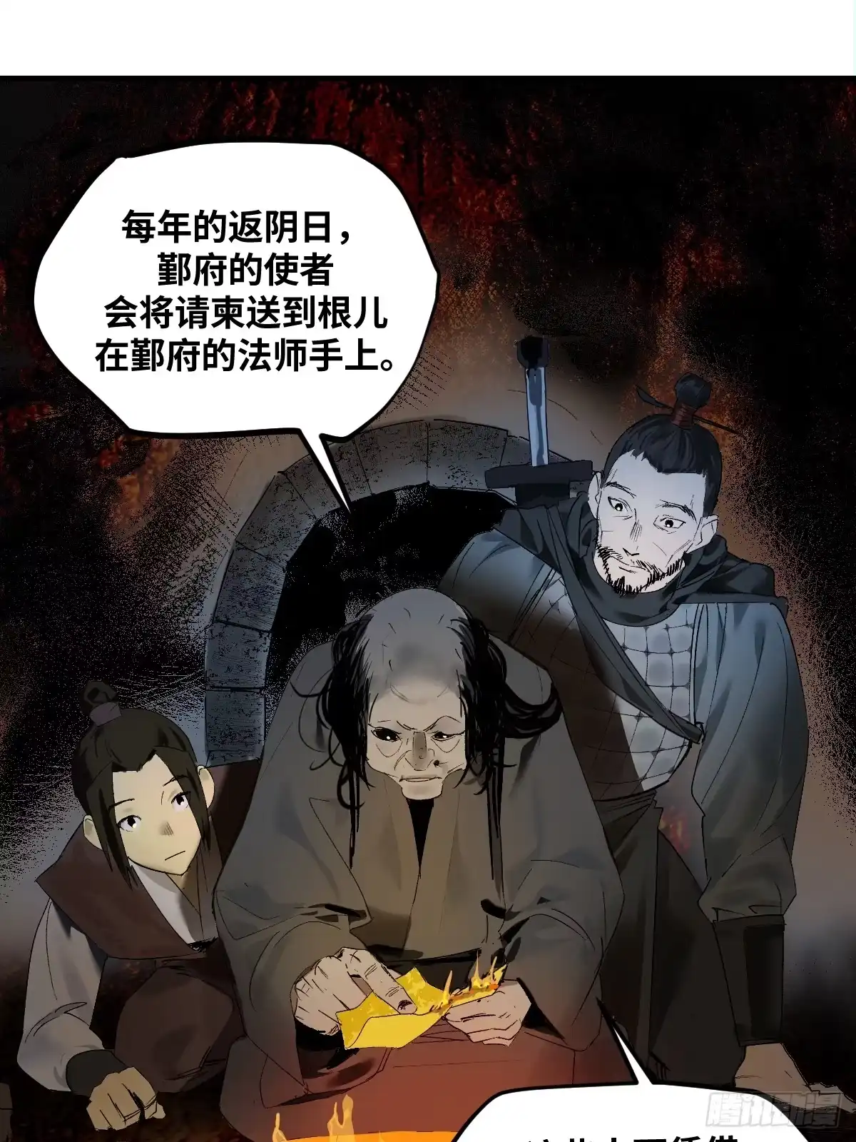 传武 卷四 07 鄞府法师 第33页