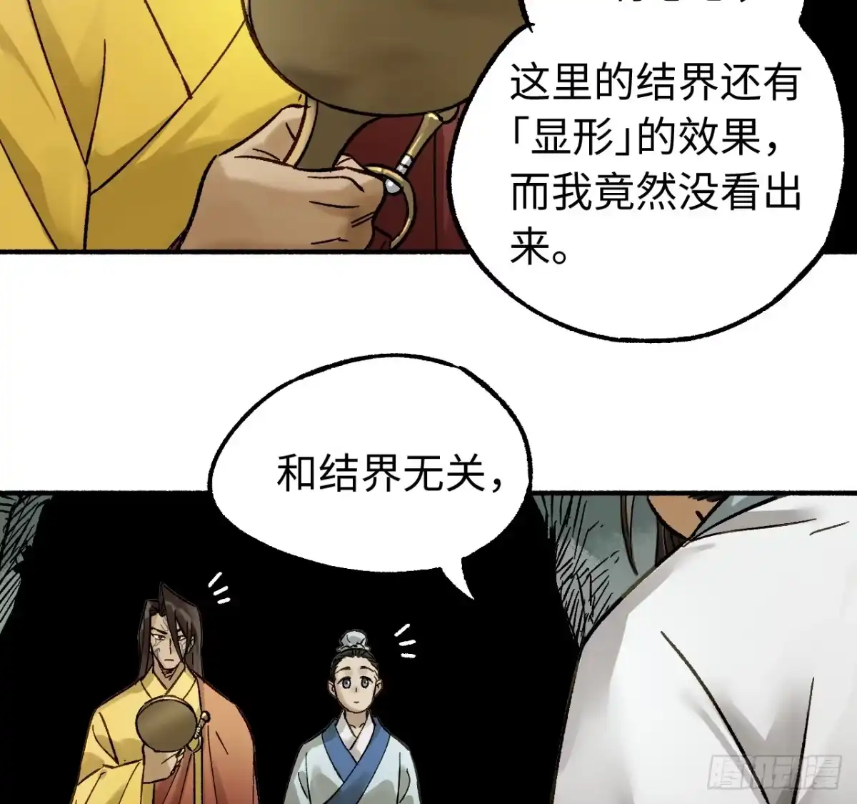 传武 卷四 07 鄞府法师 第17页