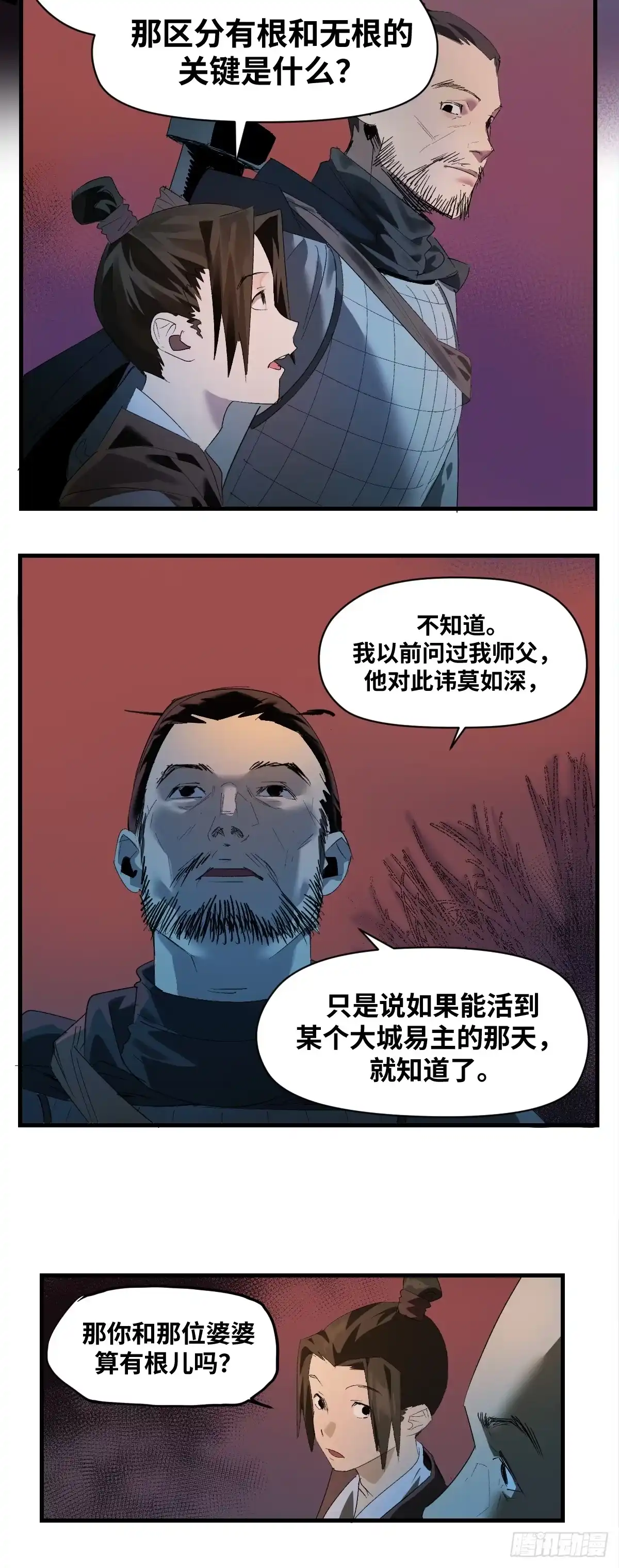 传武 卷四 07 鄞府法师 第43页