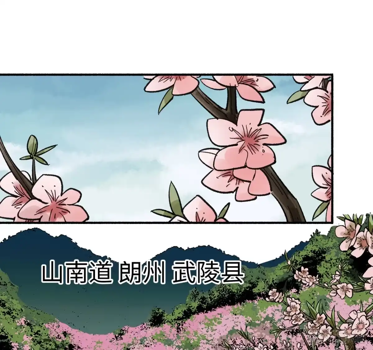 传武 卷四 07 鄞府法师 第4页
