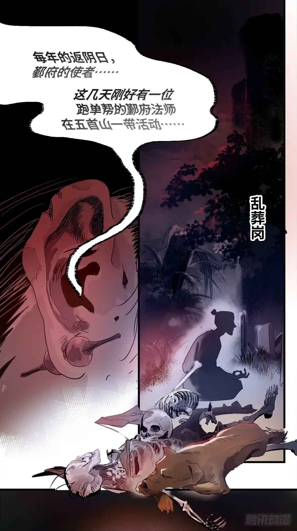 传武 卷四 07 鄞府法师 第40页