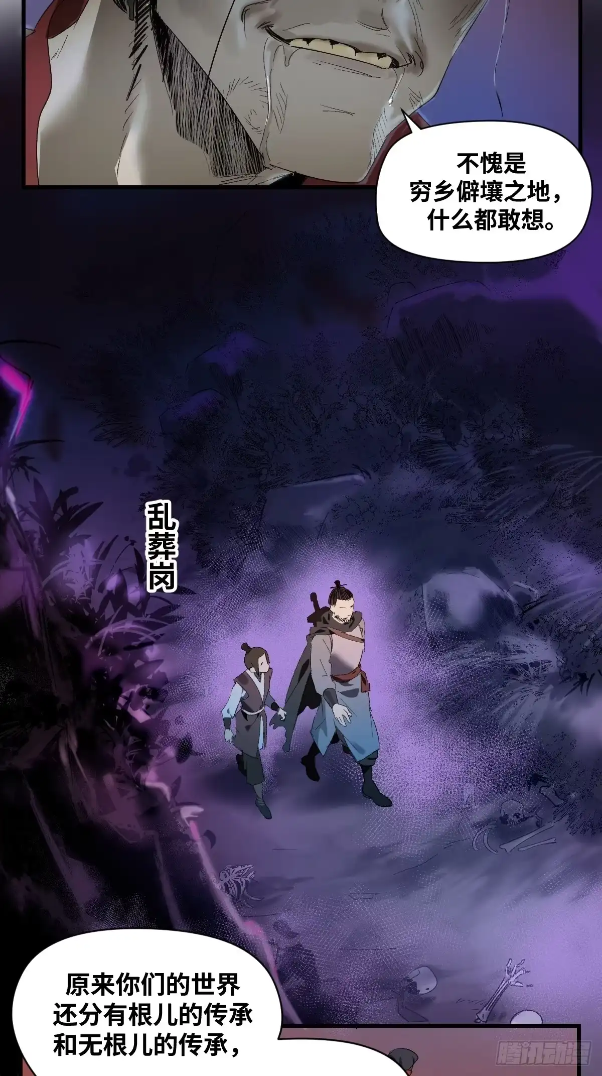 传武 卷四 07 鄞府法师 第42页