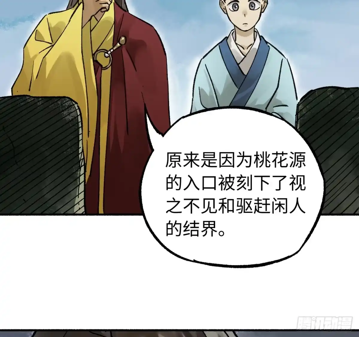 传武 卷四 07 鄞府法师 第7页