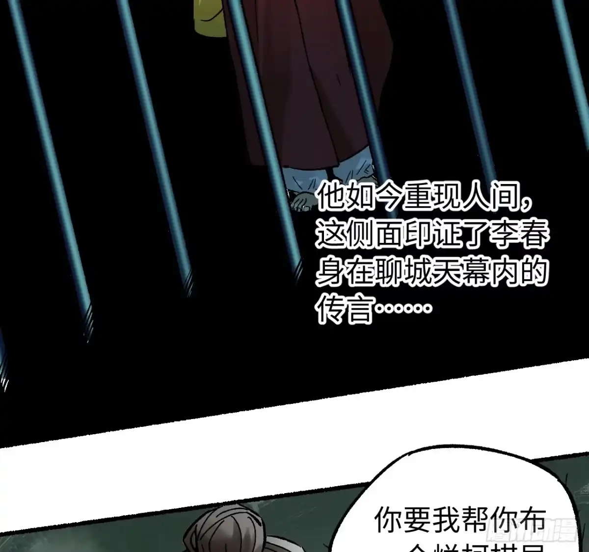 传武 卷四 07 鄞府法师 第23页