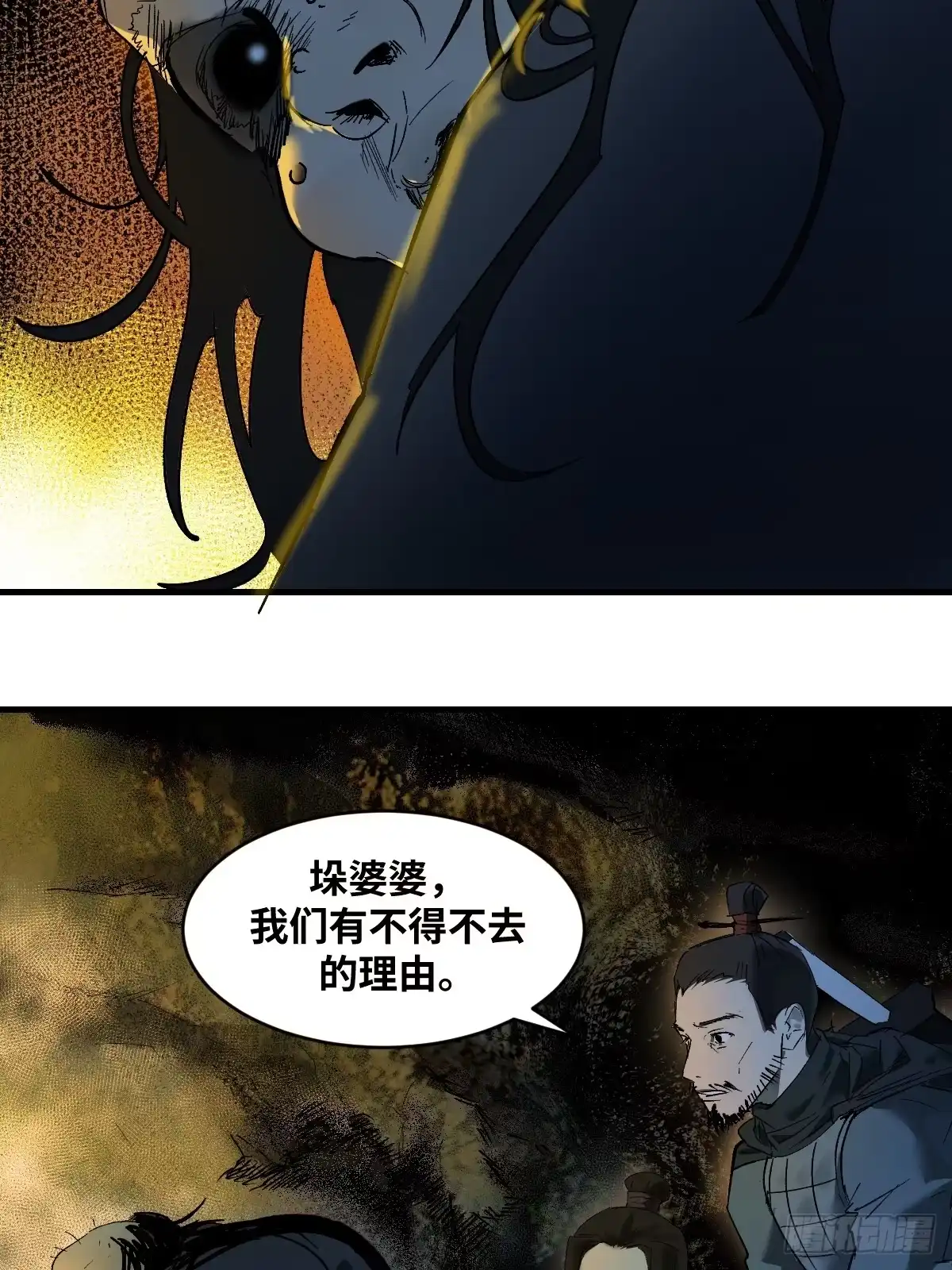 传武 卷四 07 鄞府法师 第30页