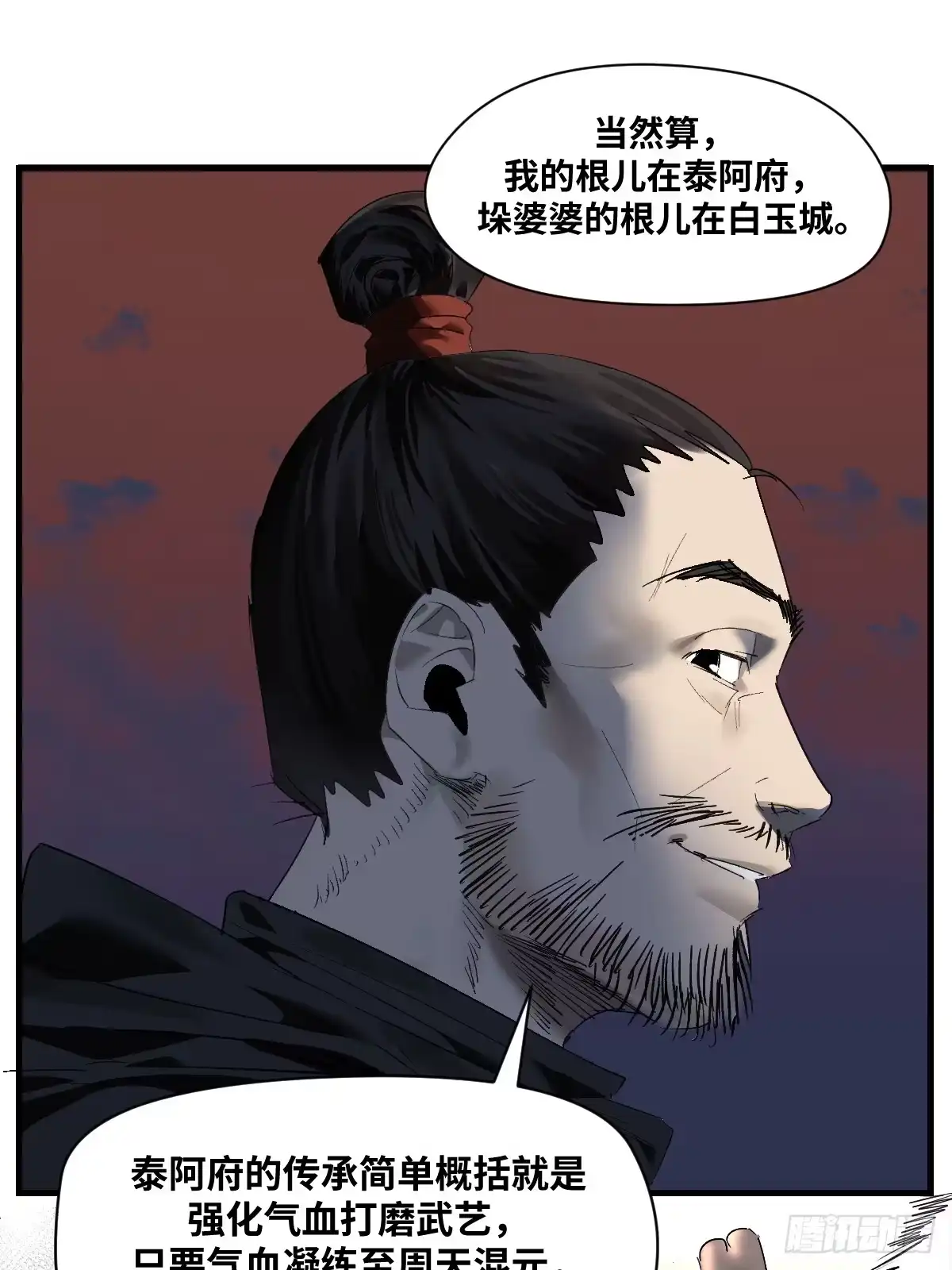 传武 卷四 07 鄞府法师 第44页