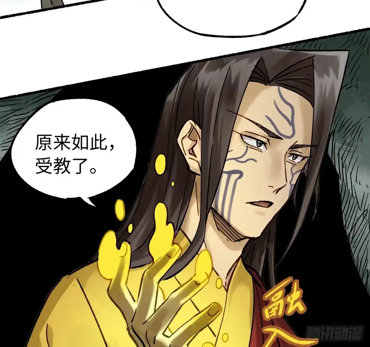 传武 卷四 07 鄞府法师 第20页