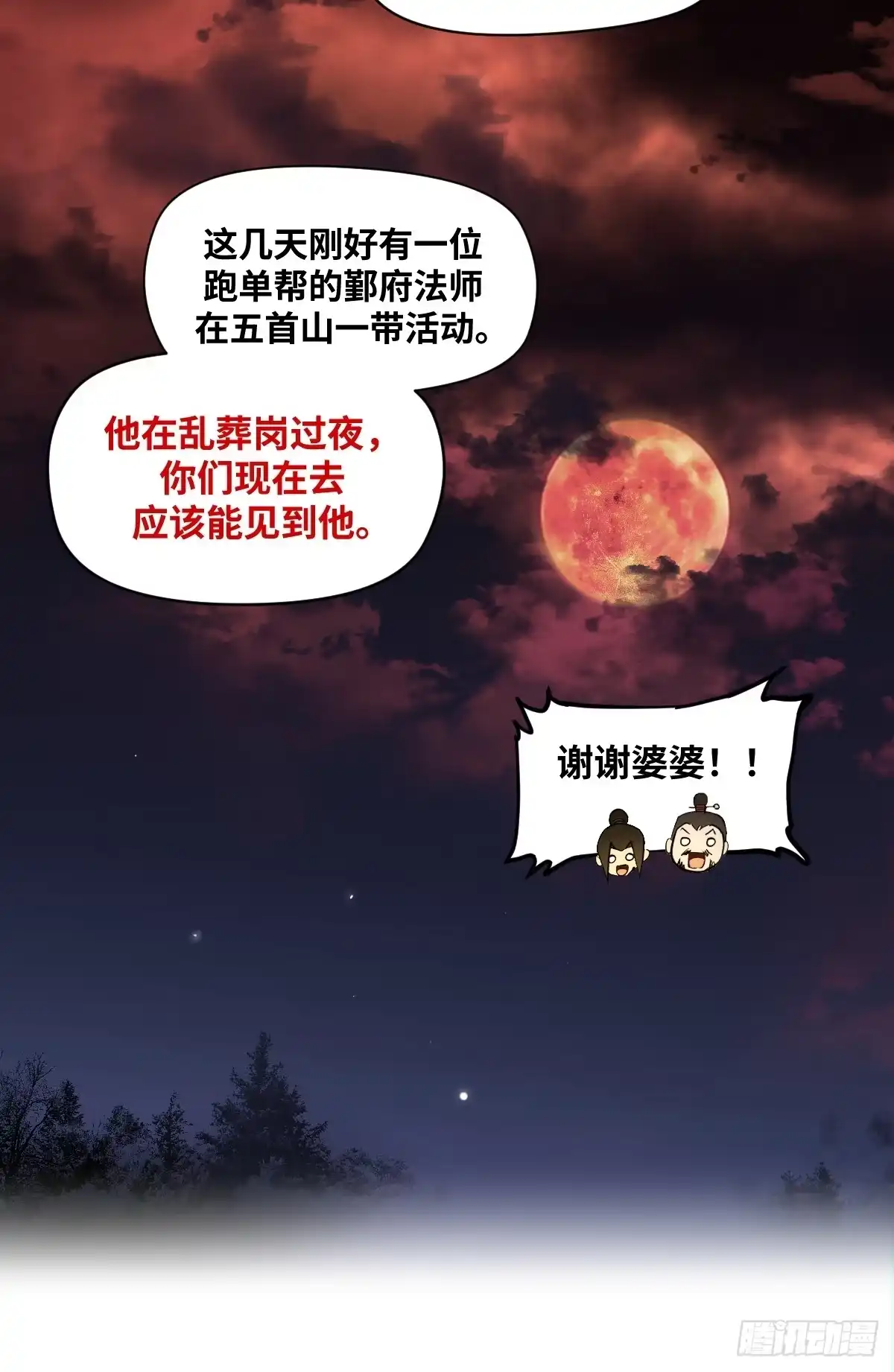 传武 卷四 07 鄞府法师 第39页