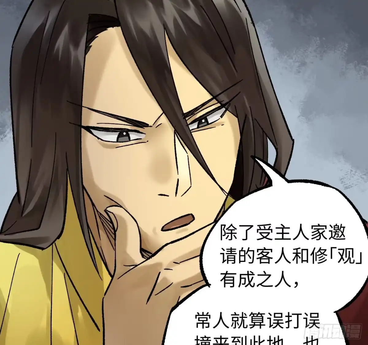 传武 卷四 07 鄞府法师 第8页