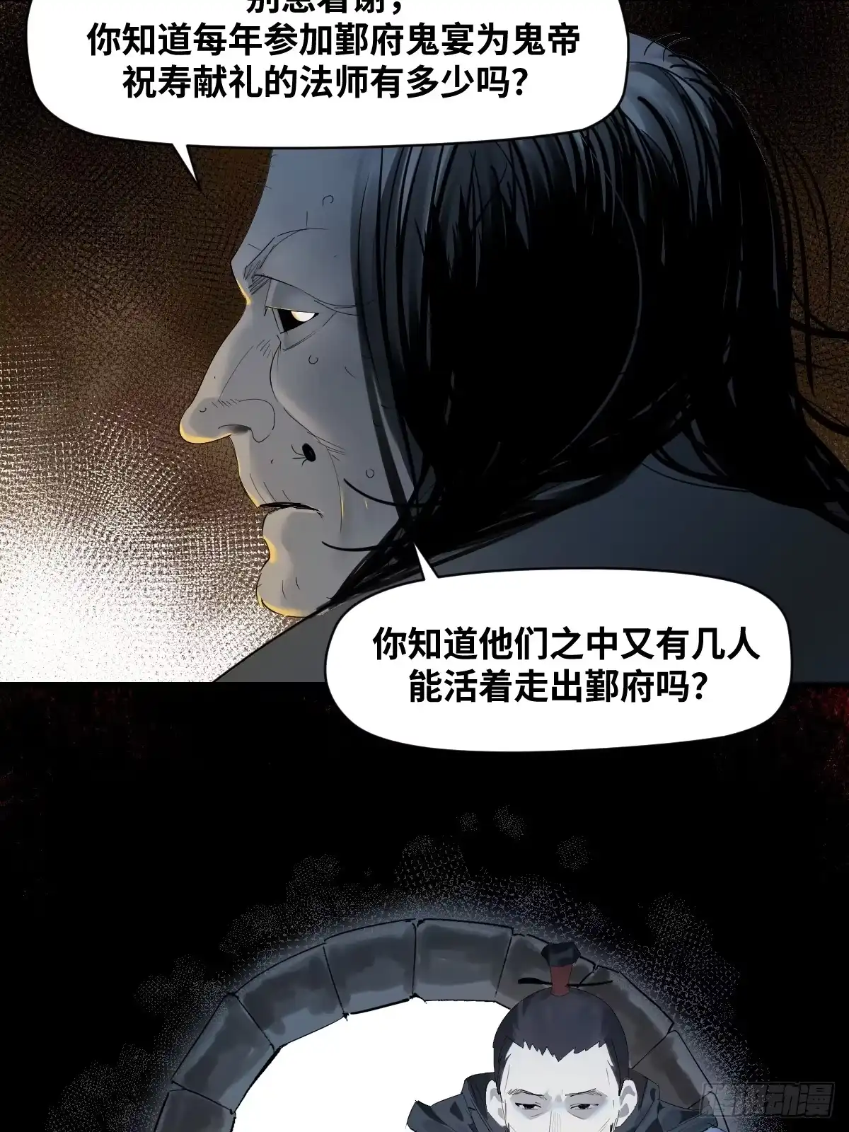 传武 卷四 07 鄞府法师 第36页