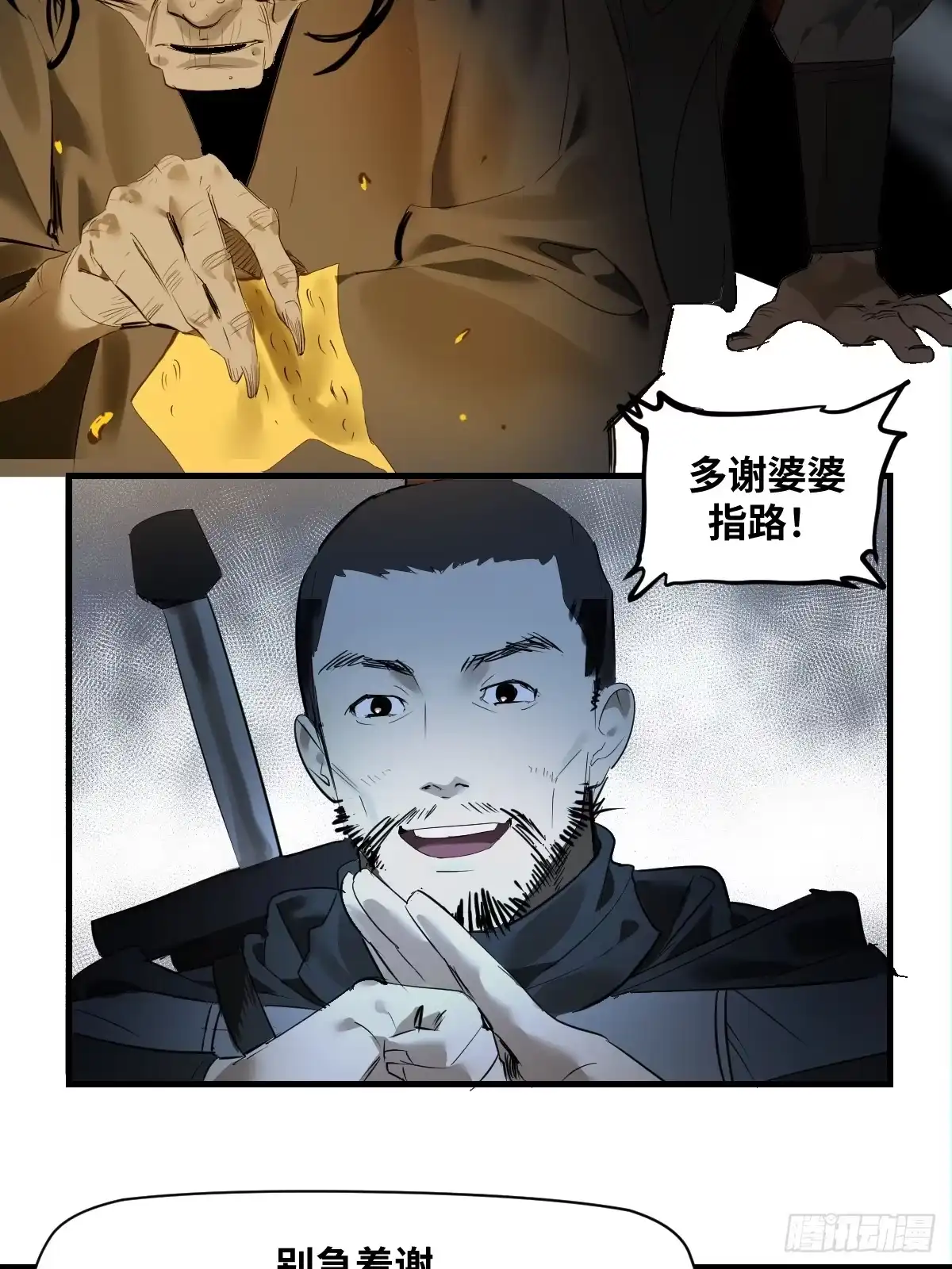 传武 卷四 07 鄞府法师 第35页