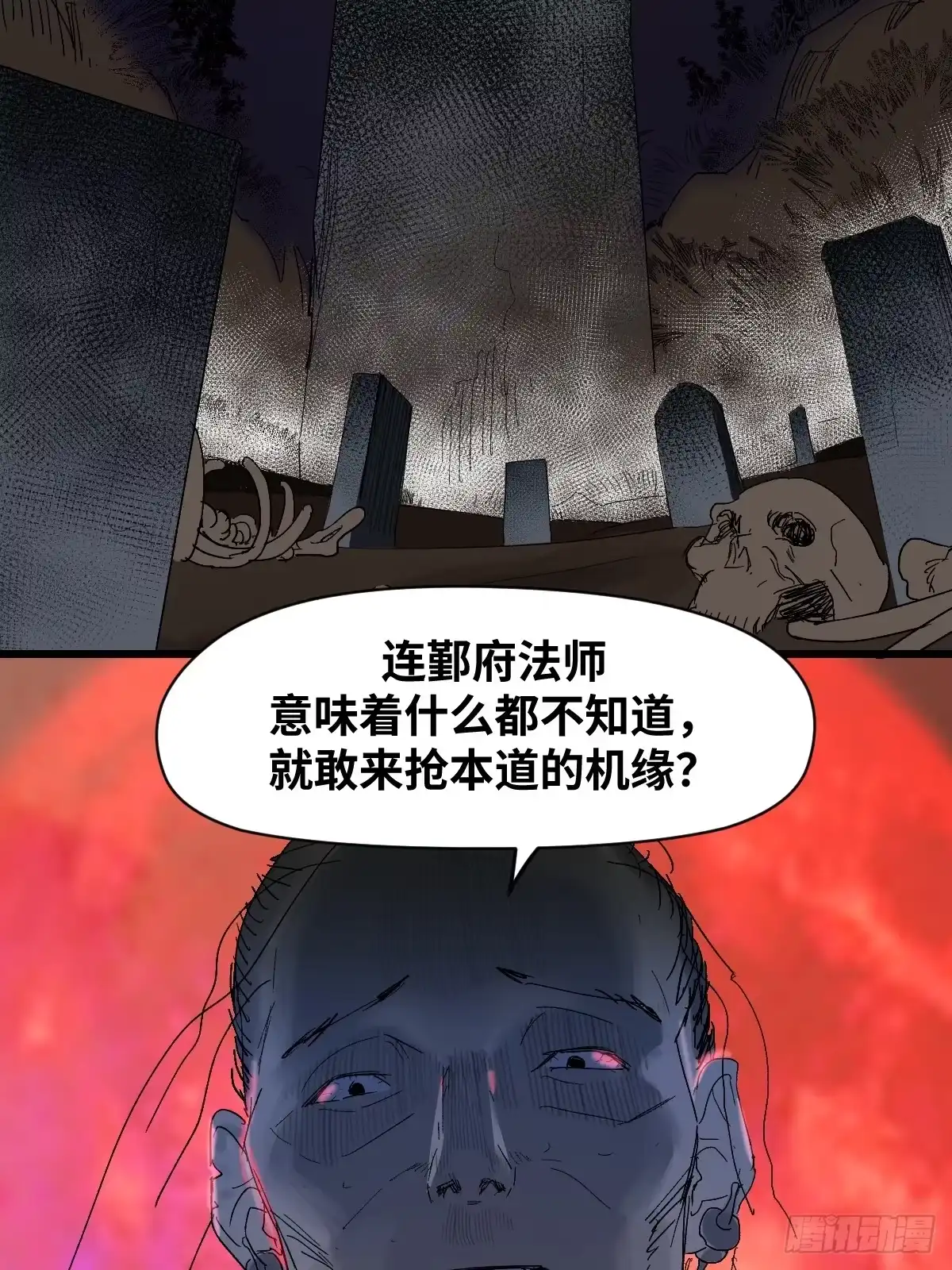 传武 卷四 07 鄞府法师 第49页