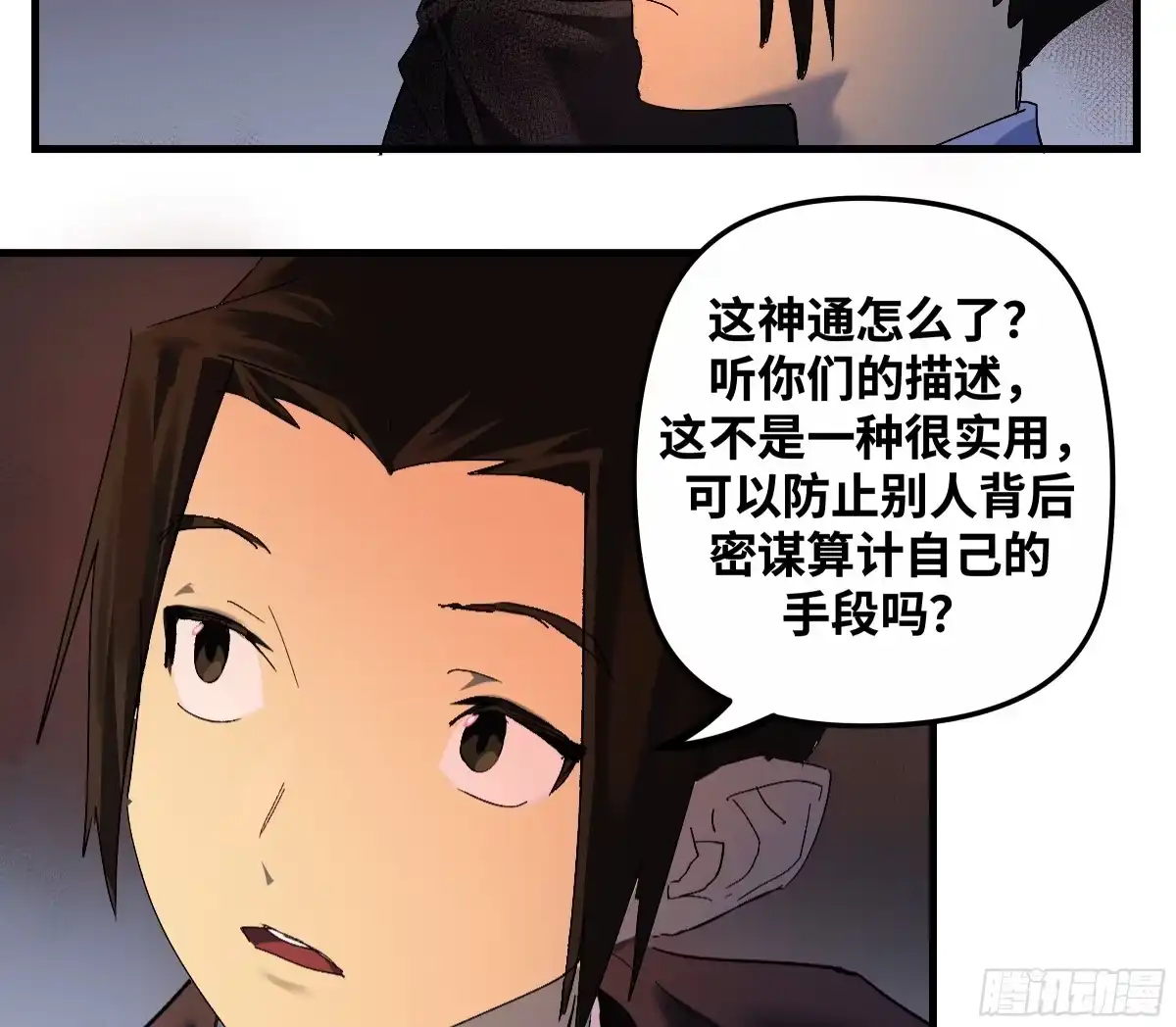 传武 卷四 08 耳报神、狂病、罗刹魔女 第27页
