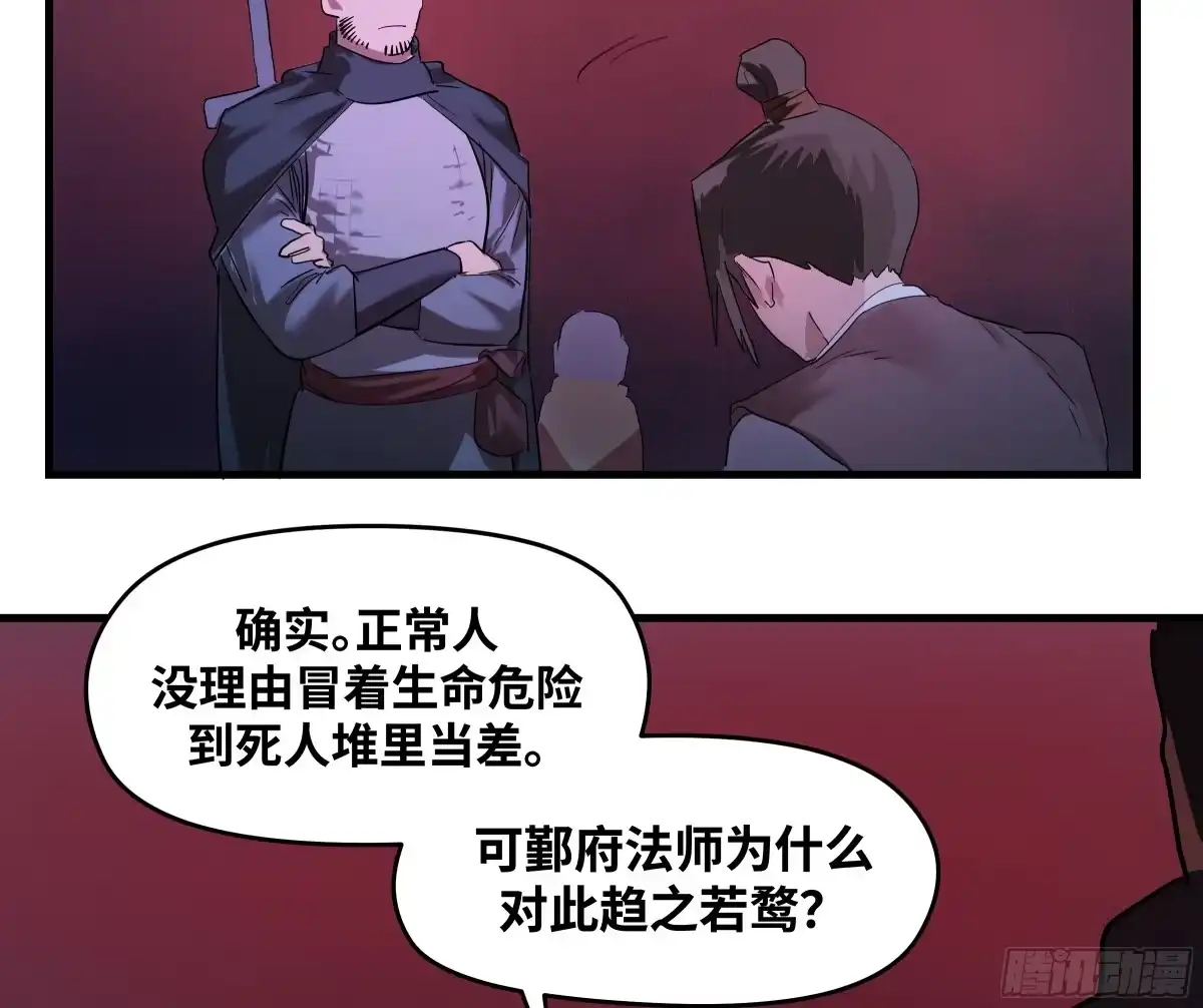 传武 卷四 08 耳报神、狂病、罗刹魔女 第56页