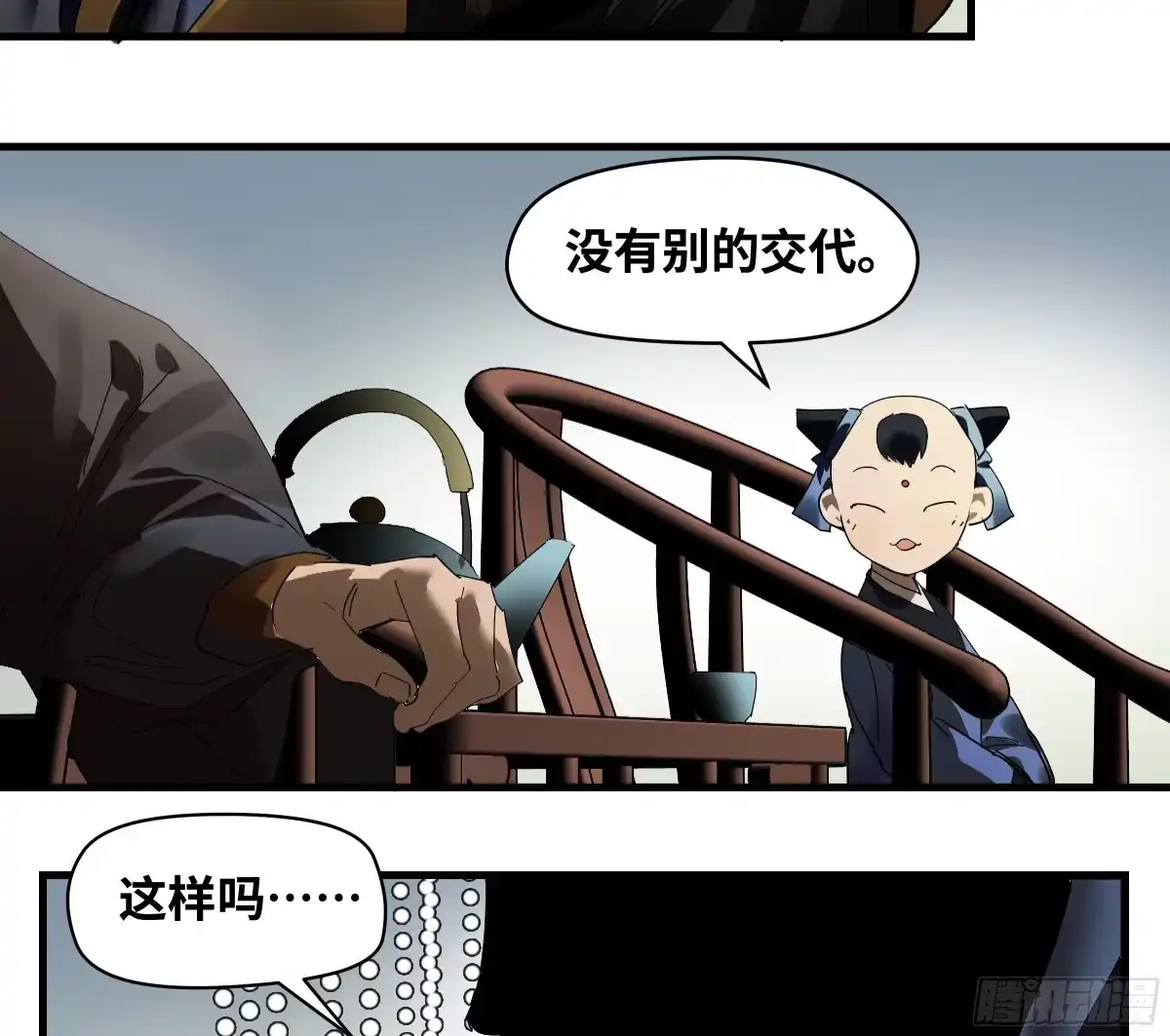 传武 卷四 08 耳报神、狂病、罗刹魔女 第42页