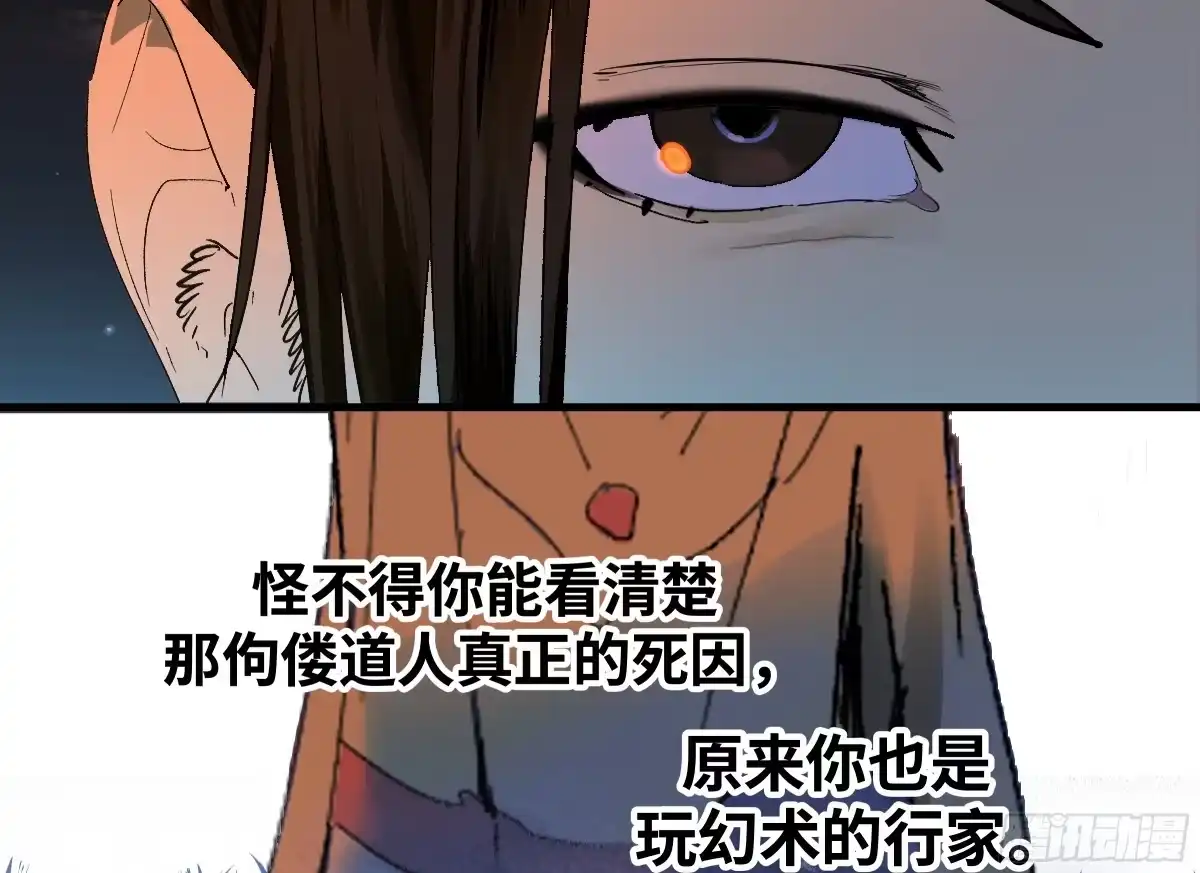 传武 卷四 08 耳报神、狂病、罗刹魔女 第9页
