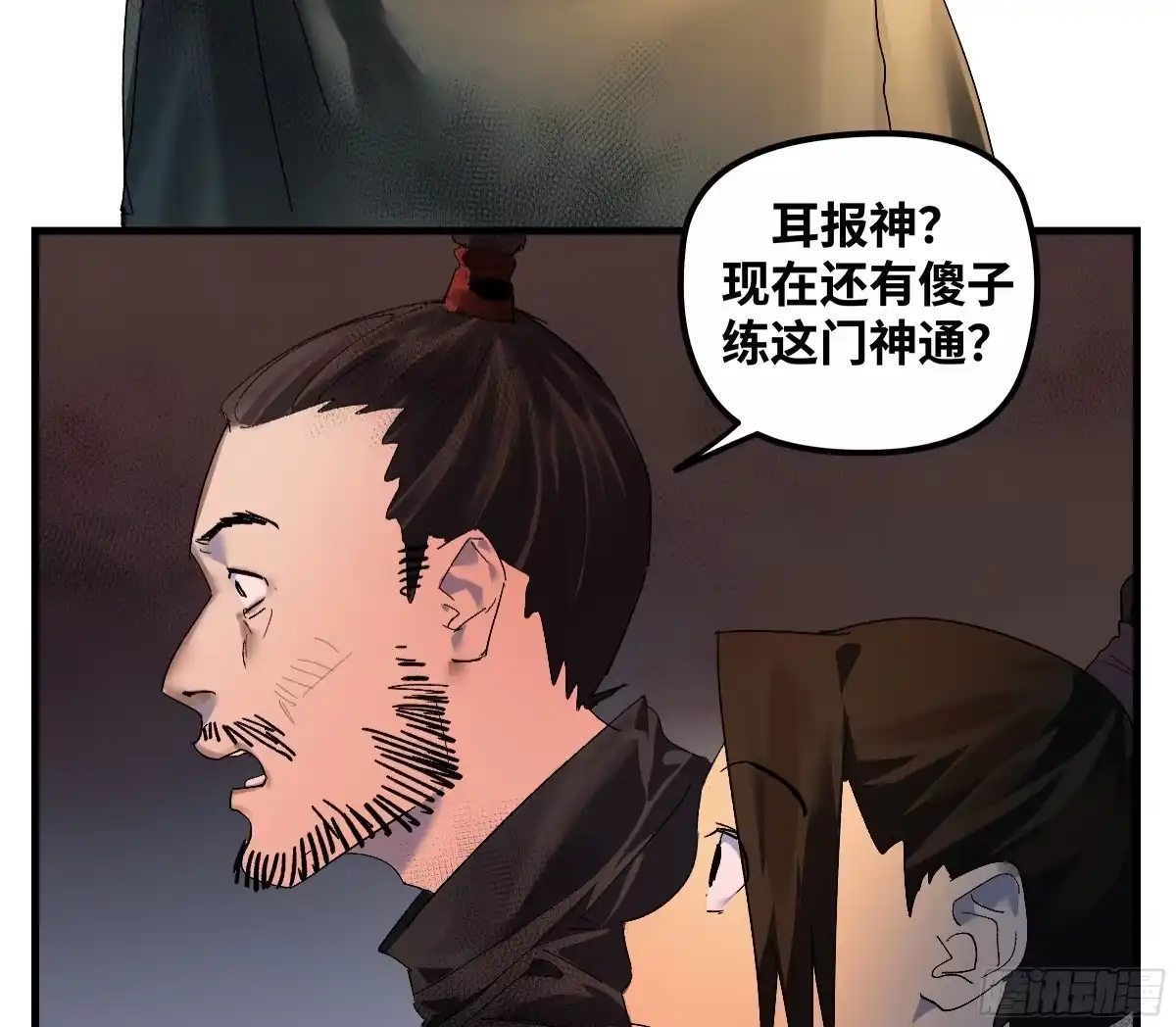 传武 卷四 08 耳报神、狂病、罗刹魔女 第26页