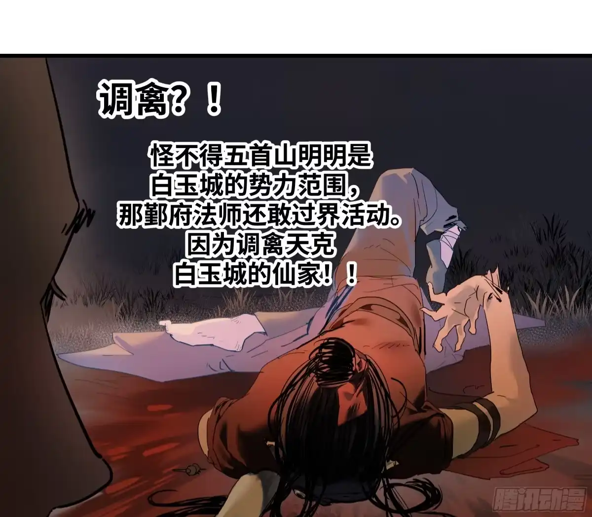 传武 卷四 08 耳报神、狂病、罗刹魔女 第21页