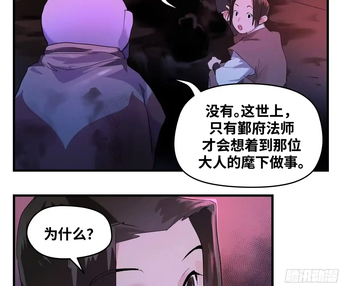 传武 卷四 08 耳报神、狂病、罗刹魔女 第54页
