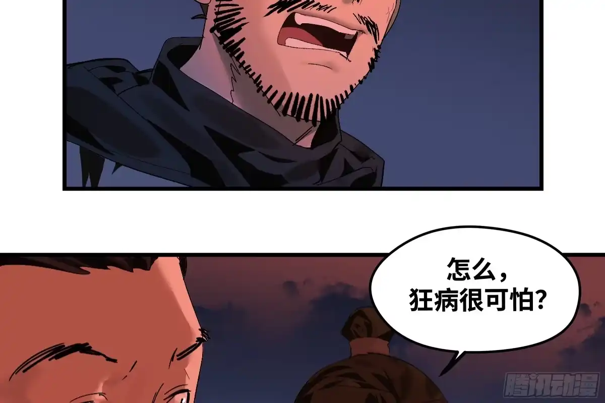 传武 卷四 08 耳报神、狂病、罗刹魔女 第13页