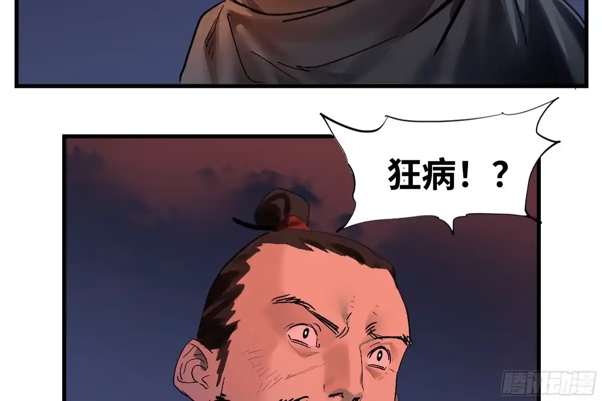 传武 卷四 08 耳报神、狂病、罗刹魔女 第12页