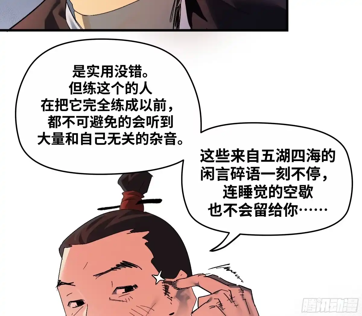 传武 卷四 08 耳报神、狂病、罗刹魔女 第28页