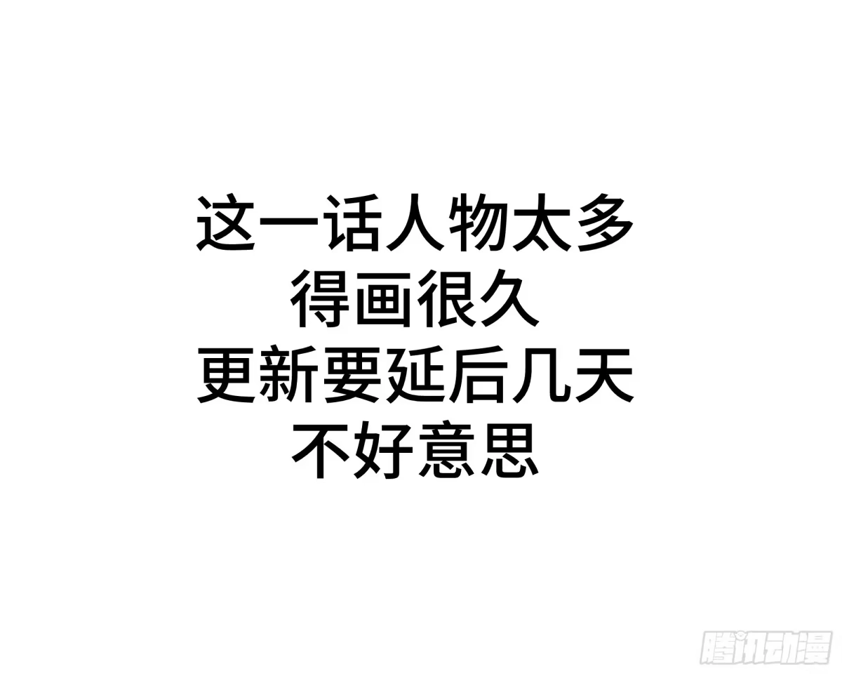 传武 没画完，得延更 第1页