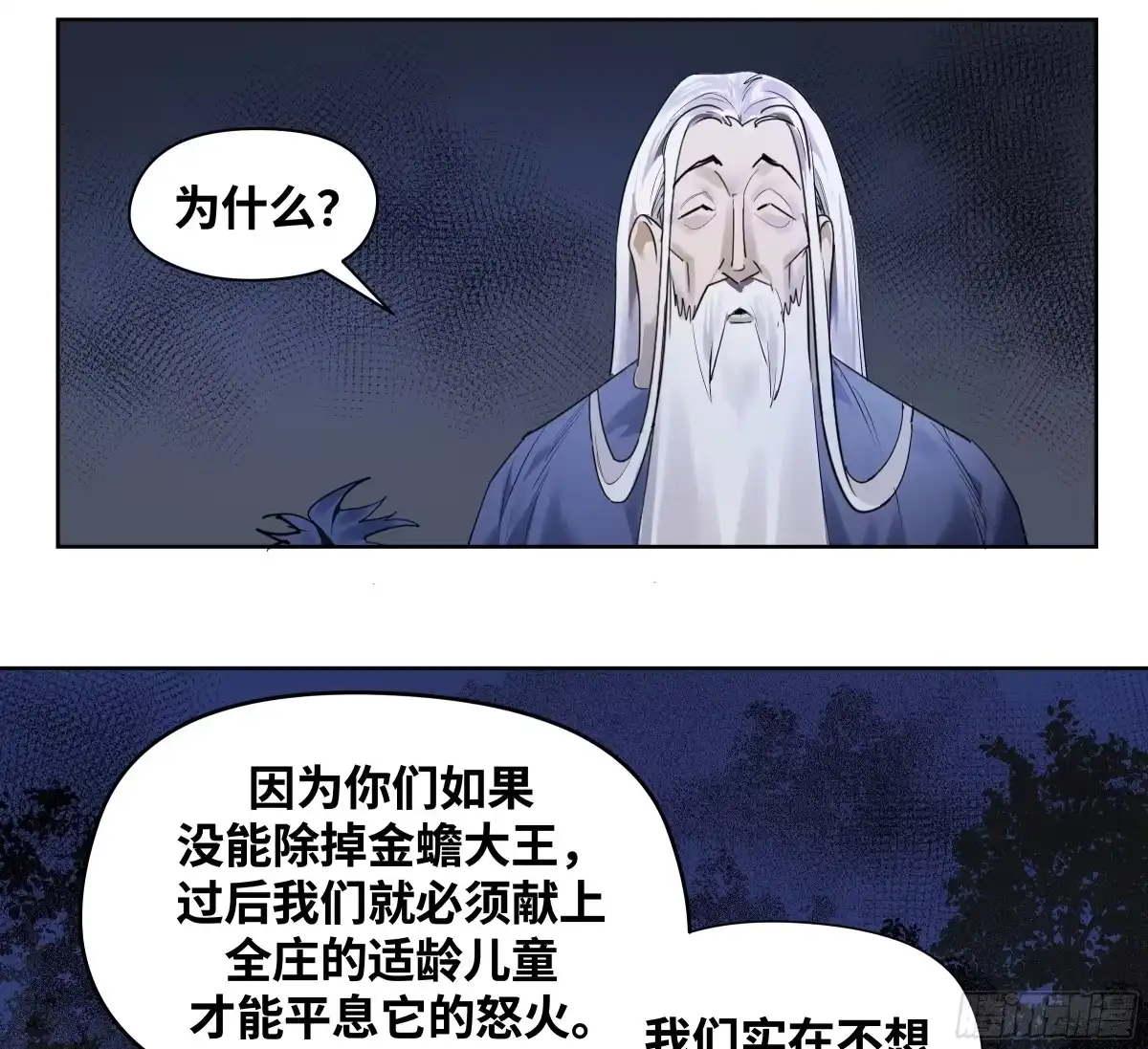 传武 卷四 09 恰如彼时彼刻 第22页