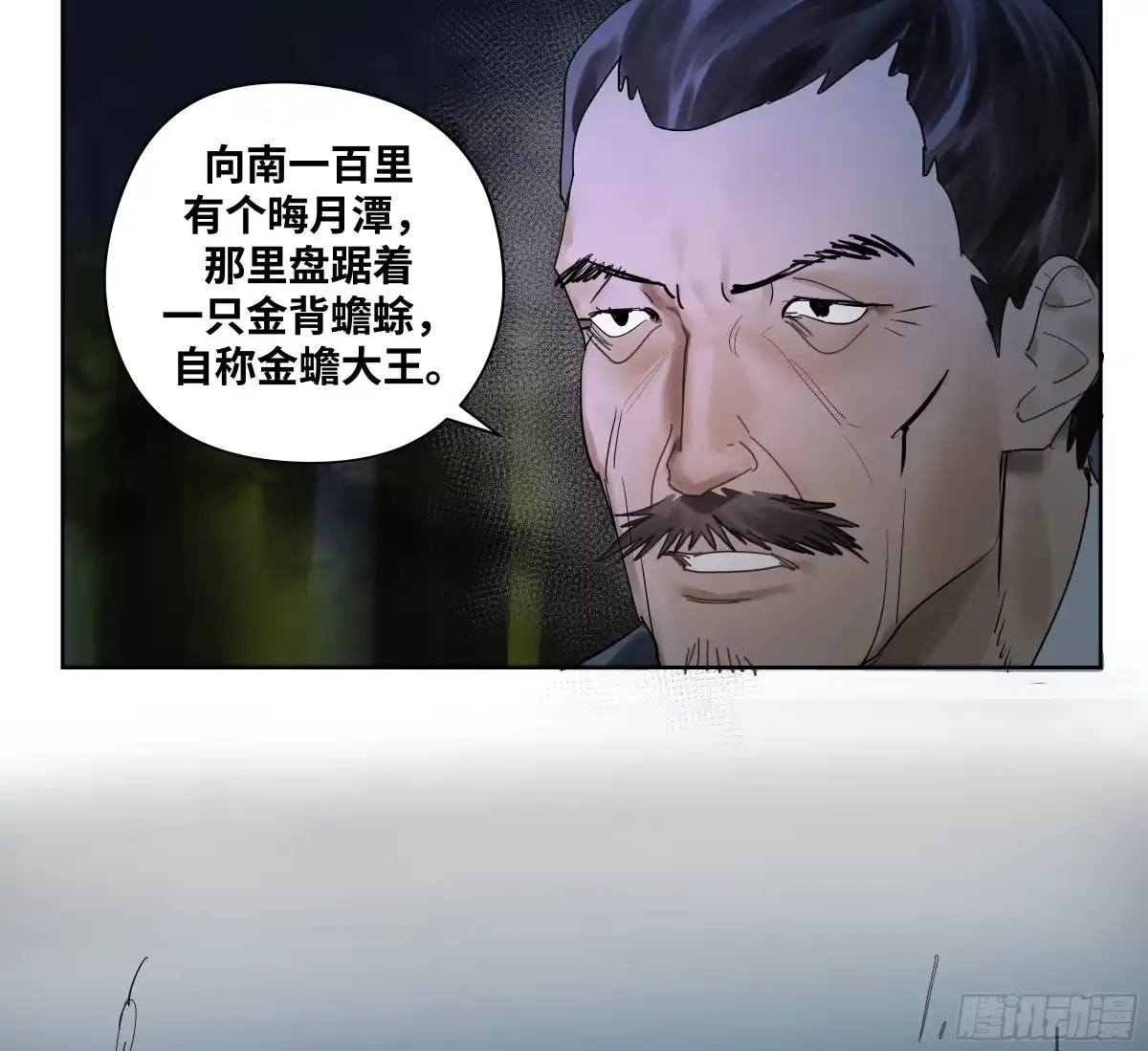 传武 卷四 09 恰如彼时彼刻 第5页