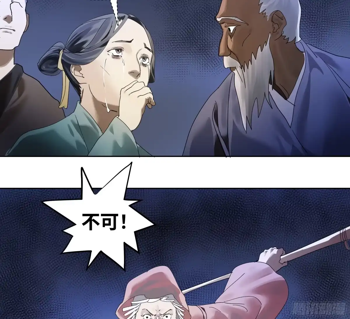 传武 卷四 09 恰如彼时彼刻 第29页