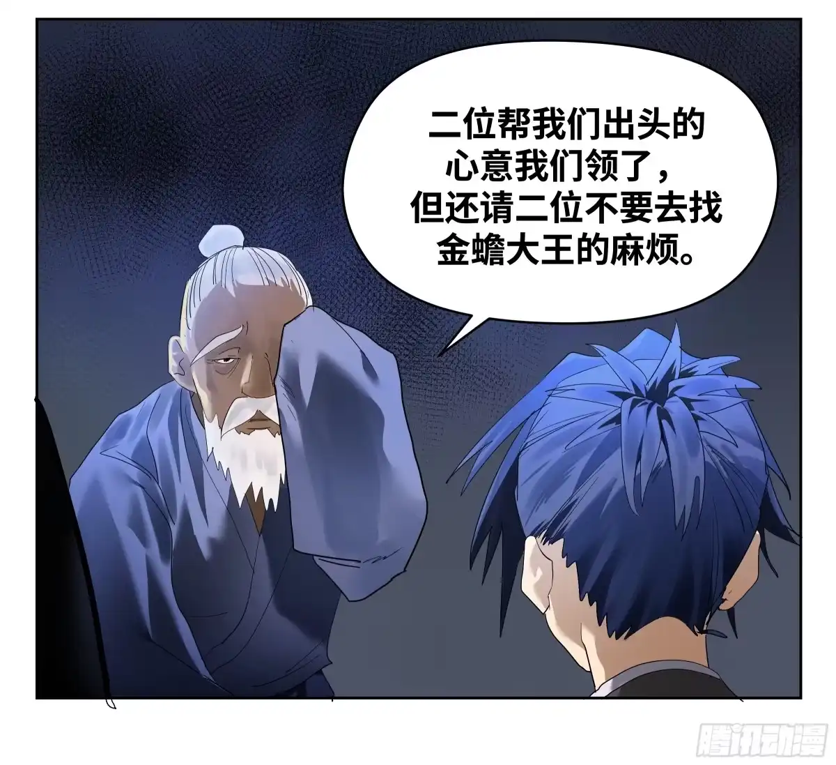 传武 卷四 09 恰如彼时彼刻 第21页