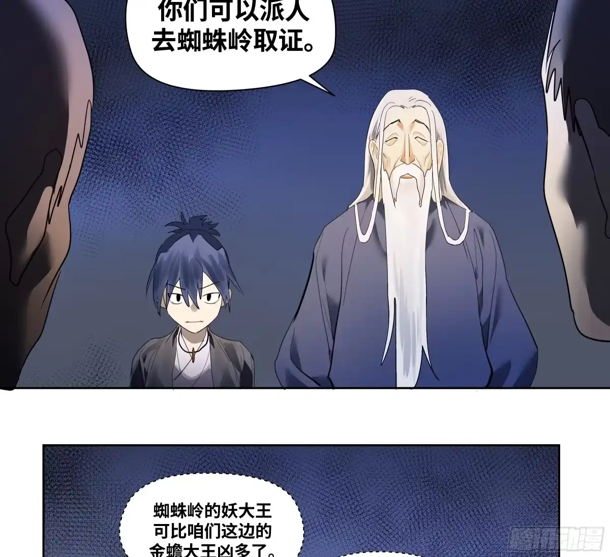 传武 卷四 09 恰如彼时彼刻 第27页