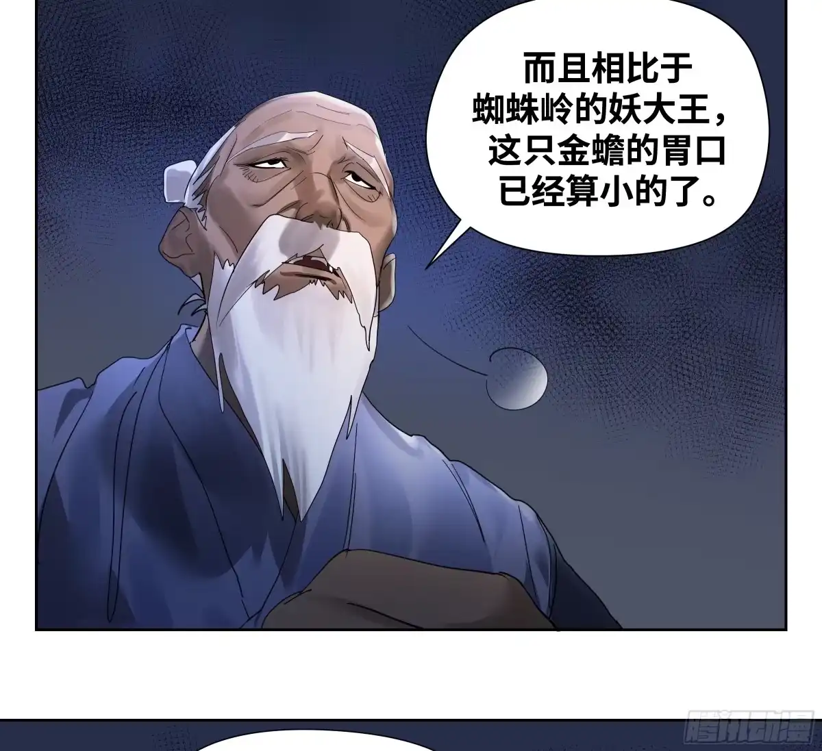 传武 卷四 09 恰如彼时彼刻 第24页