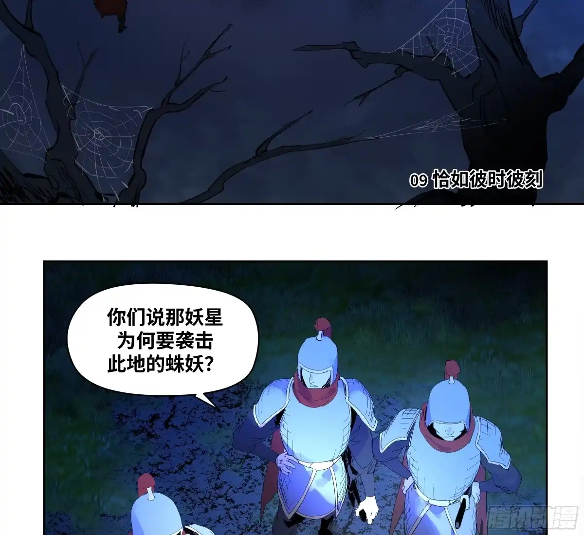 传武 卷四 09 恰如彼时彼刻 第2页