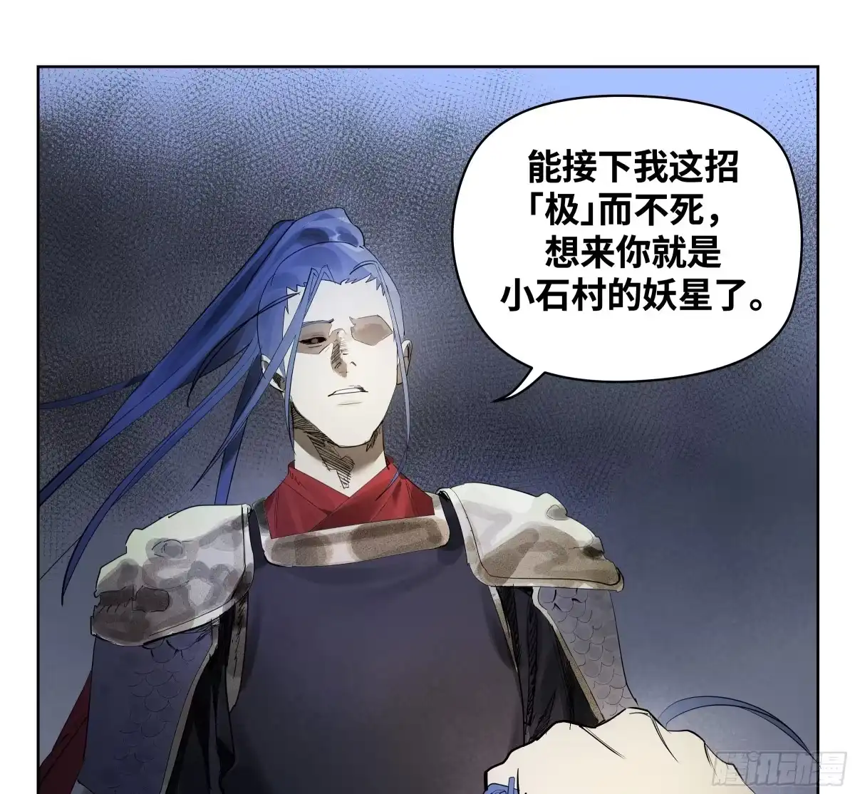 传武 卷四 10 绝知此事要躬行 第40页