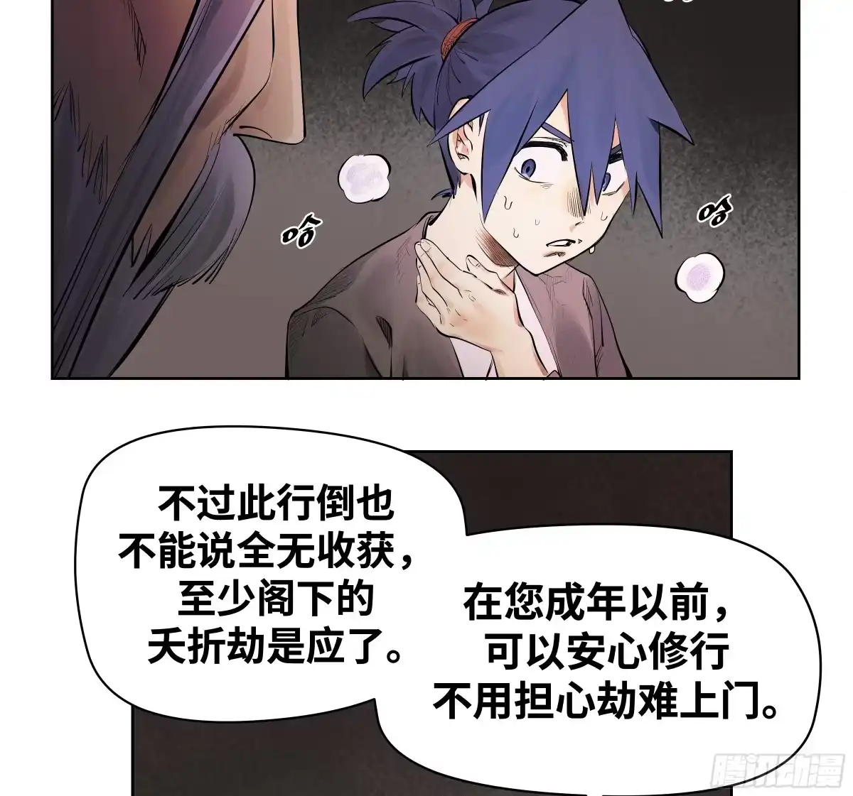 传武 卷四 10 绝知此事要躬行 第52页