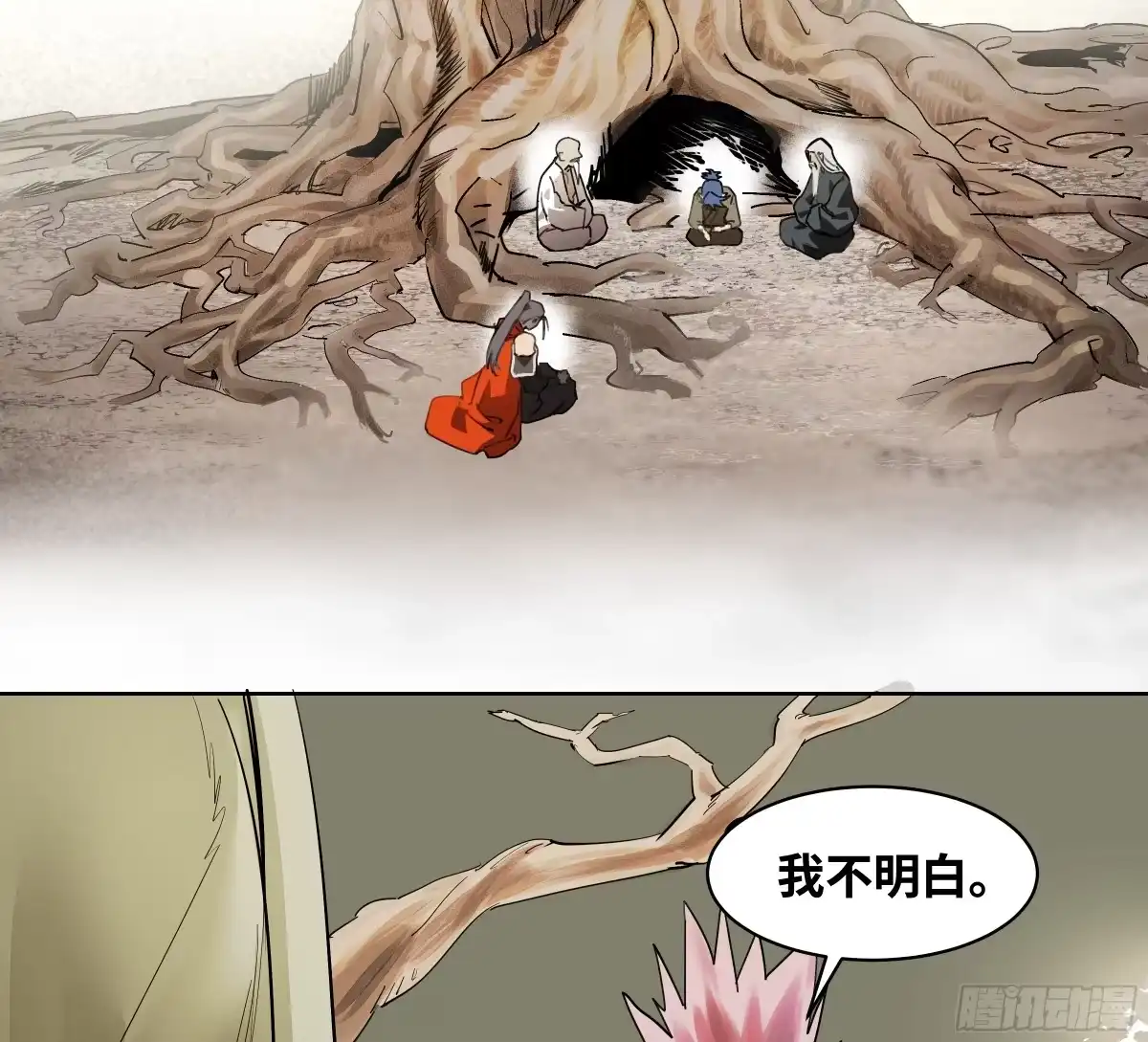 传武 卷四 10 绝知此事要躬行 第13页