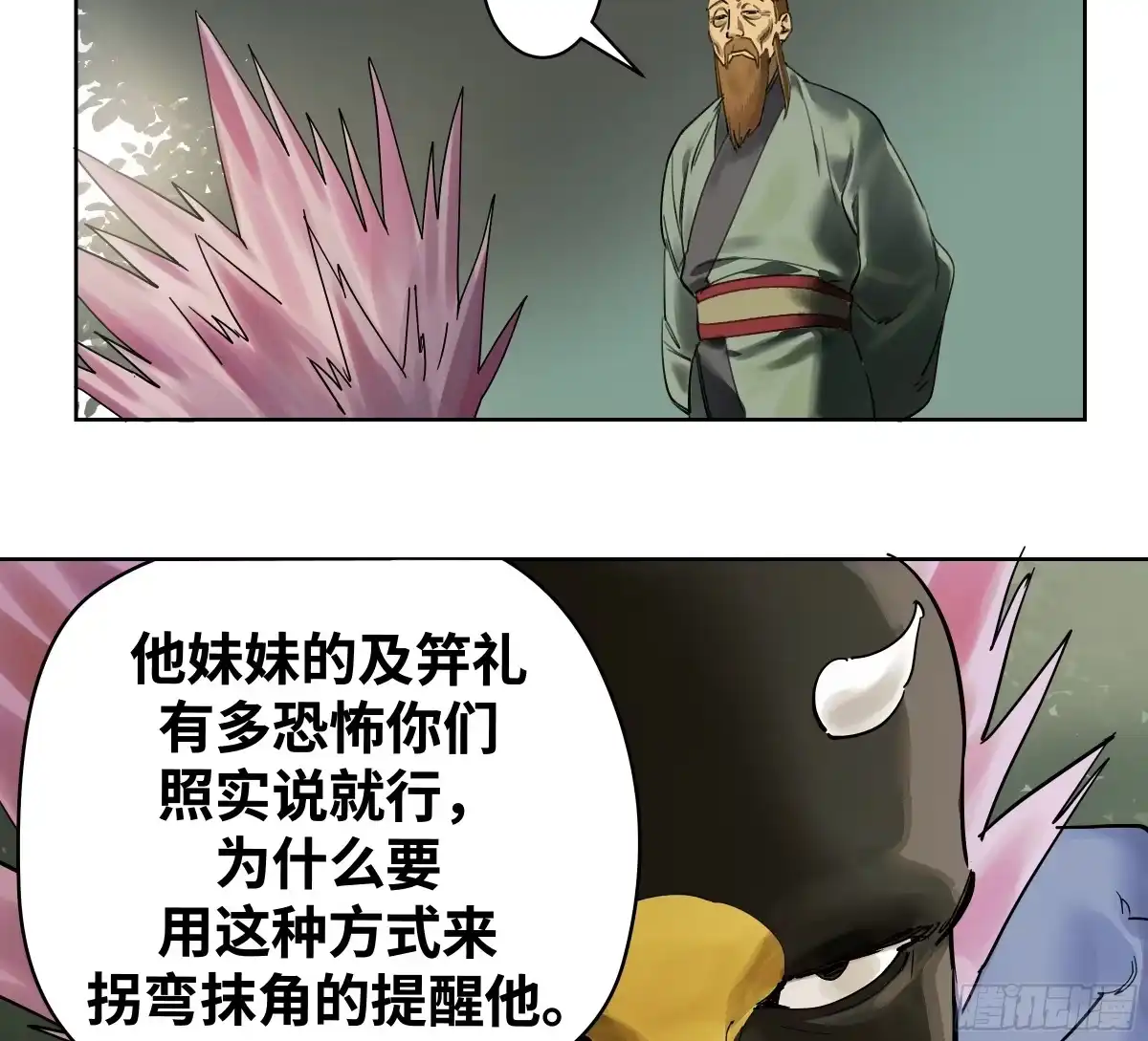 传武 卷四 10 绝知此事要躬行 第15页