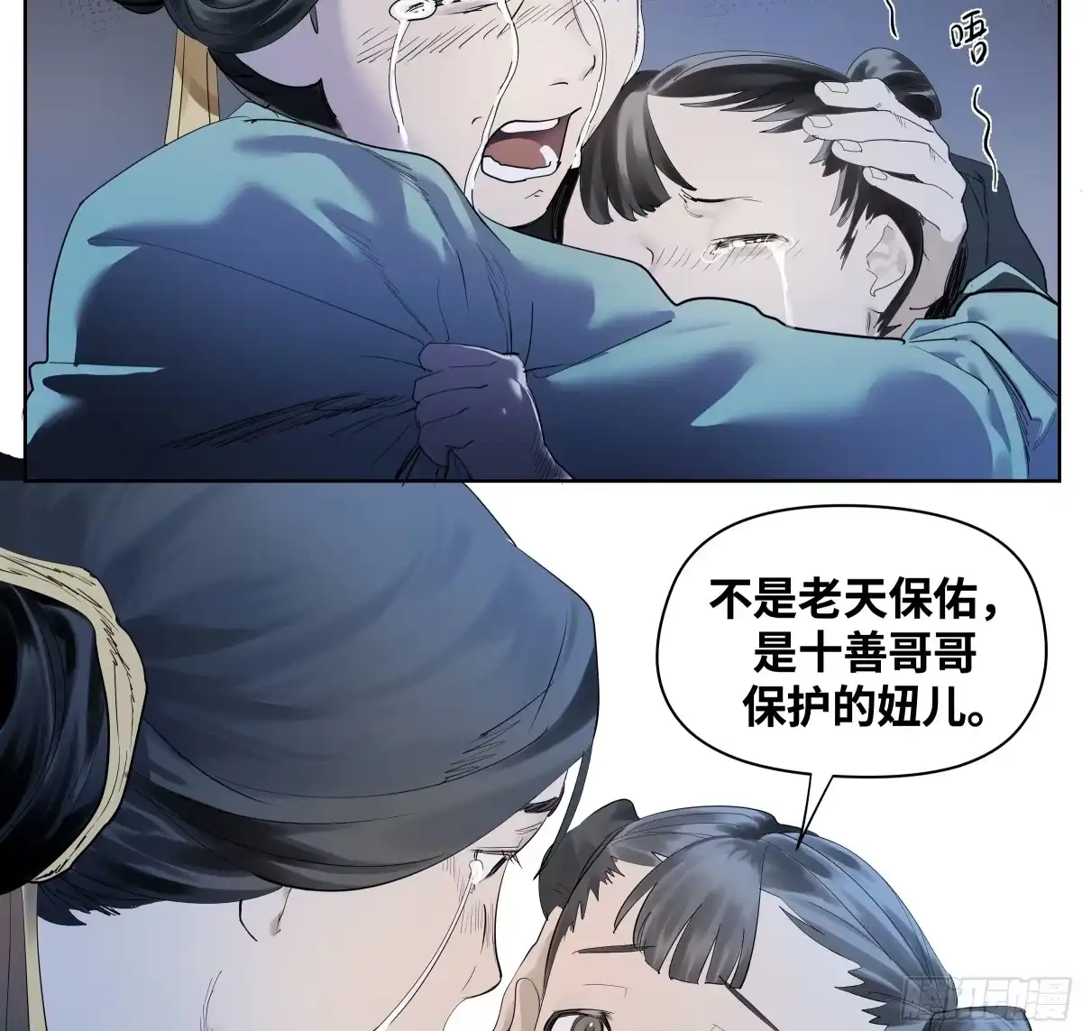 传武 卷四 10 绝知此事要躬行 第4页