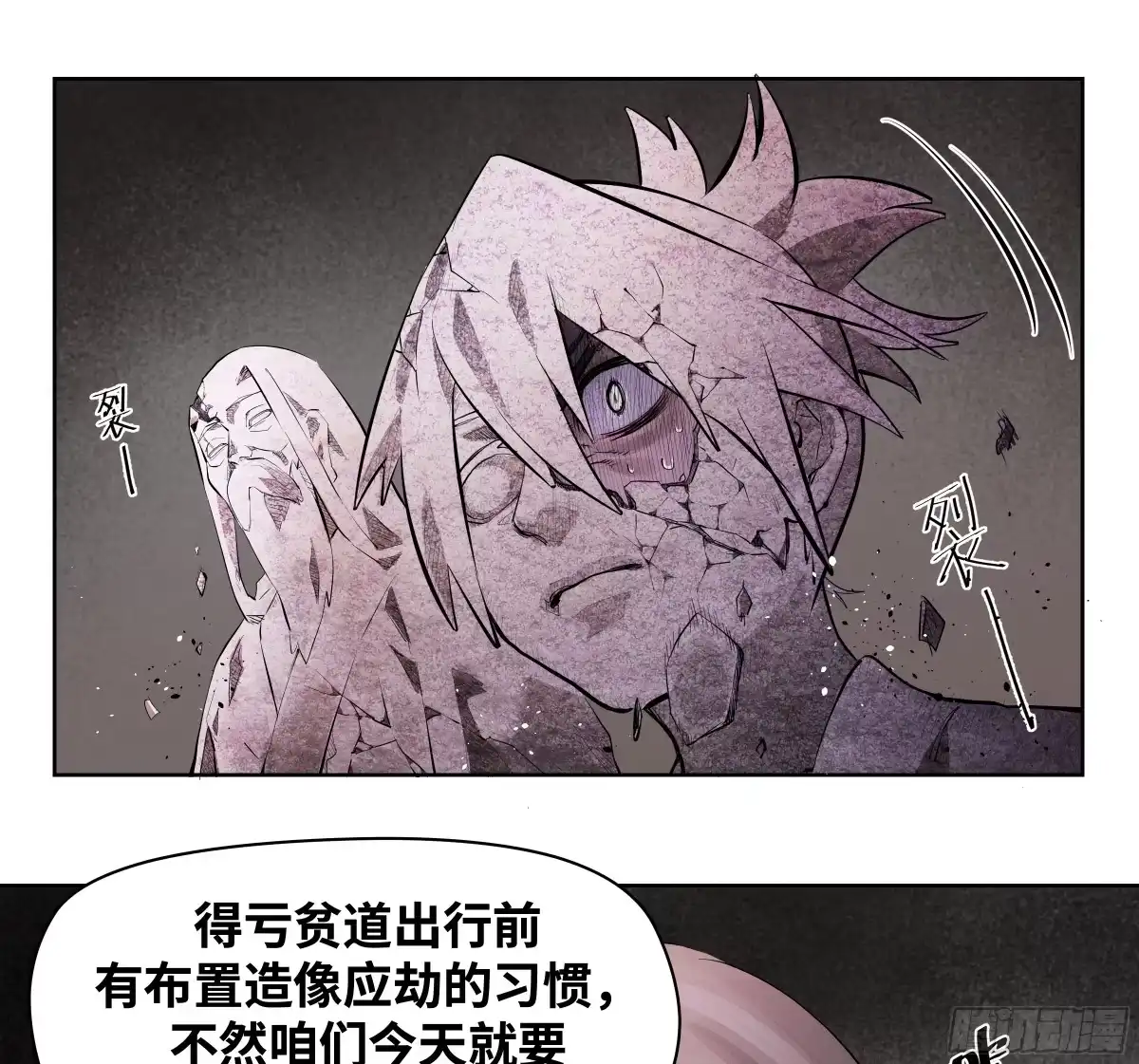 传武 卷四 10 绝知此事要躬行 第50页