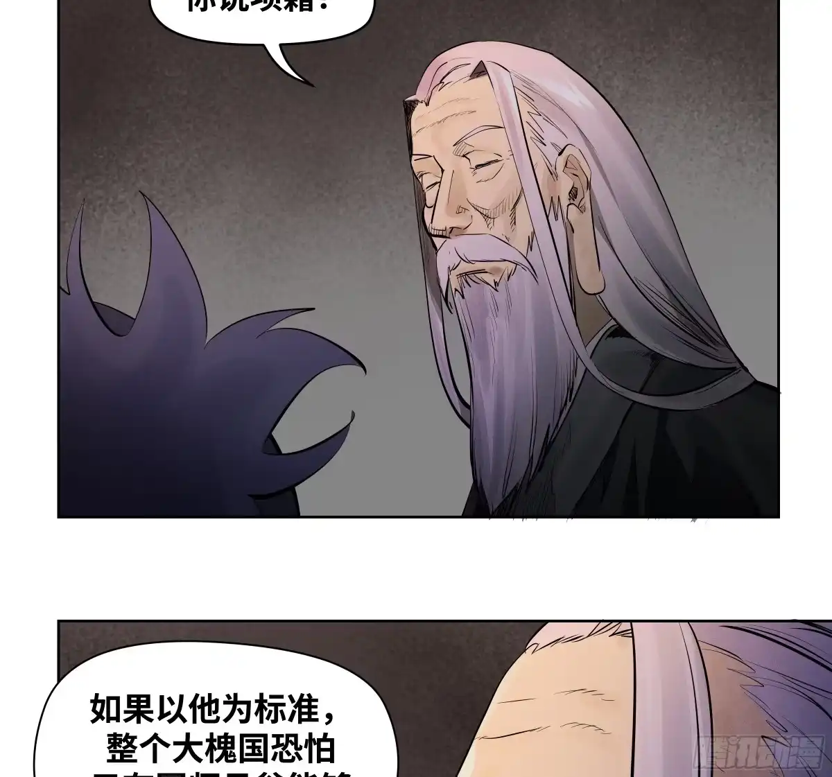 传武 卷四 10 绝知此事要躬行 第55页