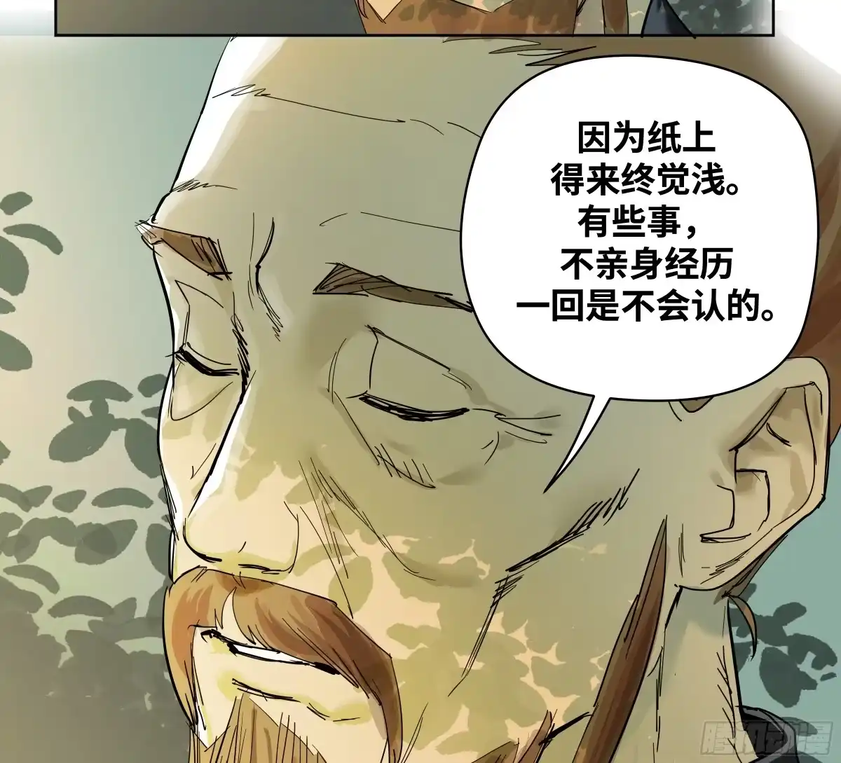 传武 卷四 10 绝知此事要躬行 第17页