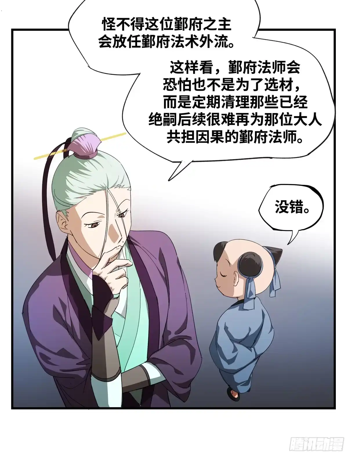 传武 卷四 12 缝魂补魄 第45页