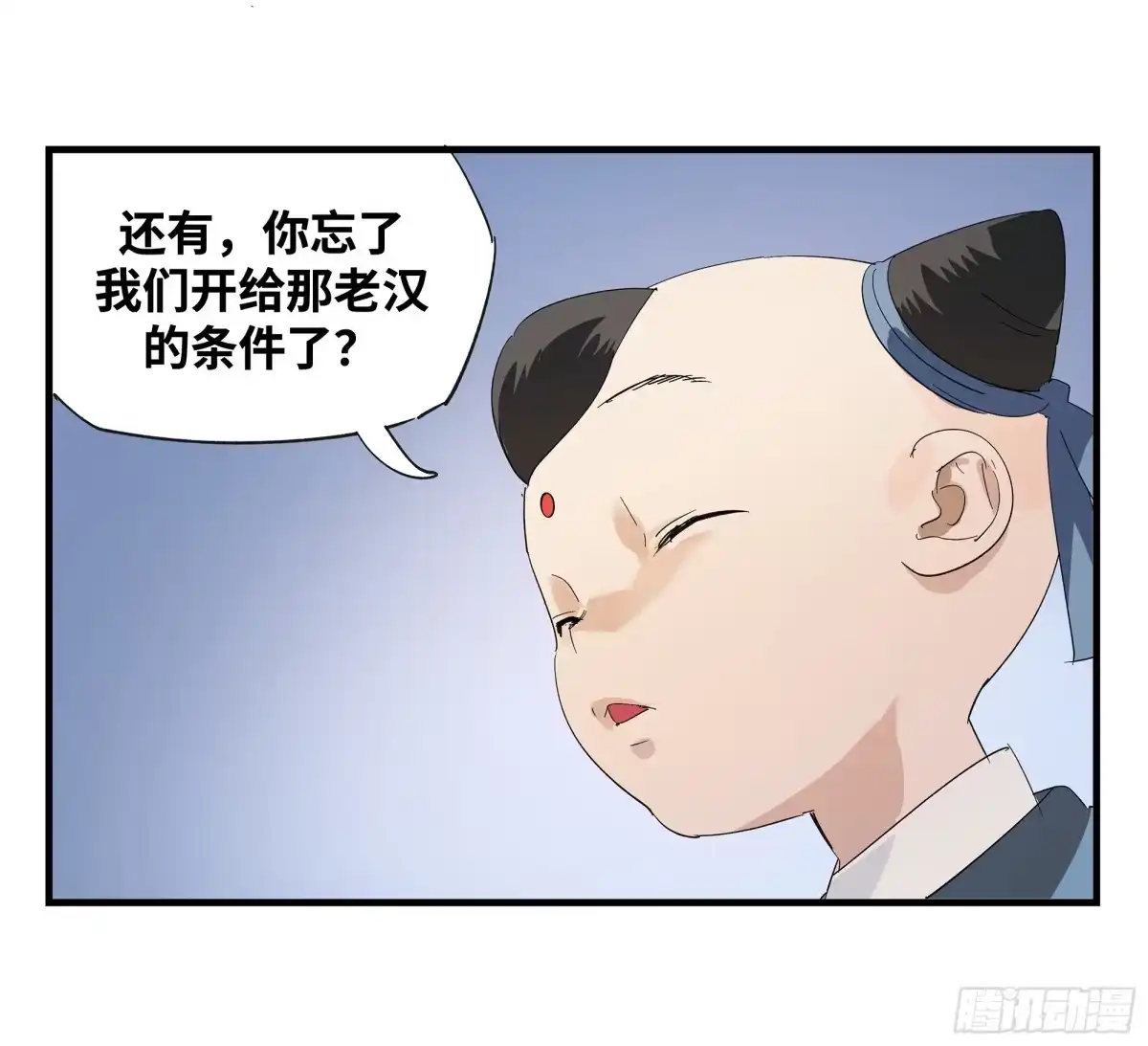 传武 卷四 12 缝魂补魄 第49页